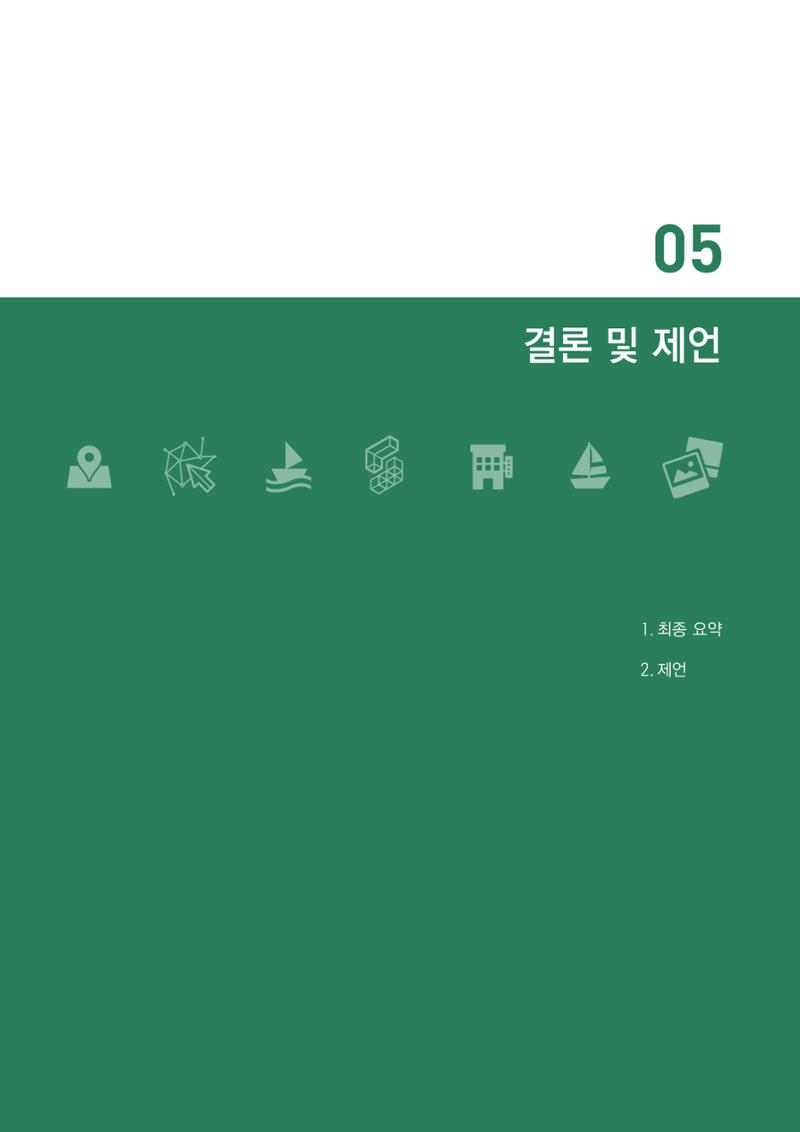 2024 탄광지역 SNS트렌드 보고서 55페이지