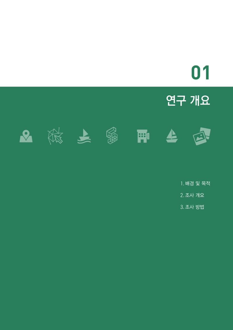 2024 탄광지역 SNS트렌드 보고서 11페이지