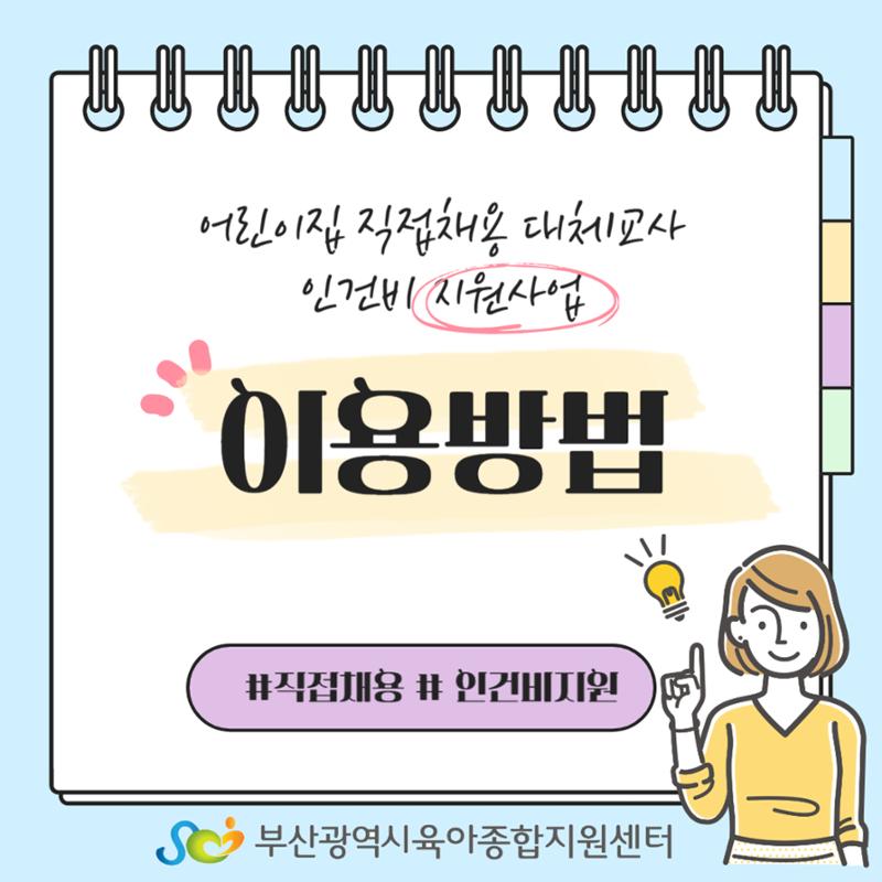직접채용이용방법 1페이지