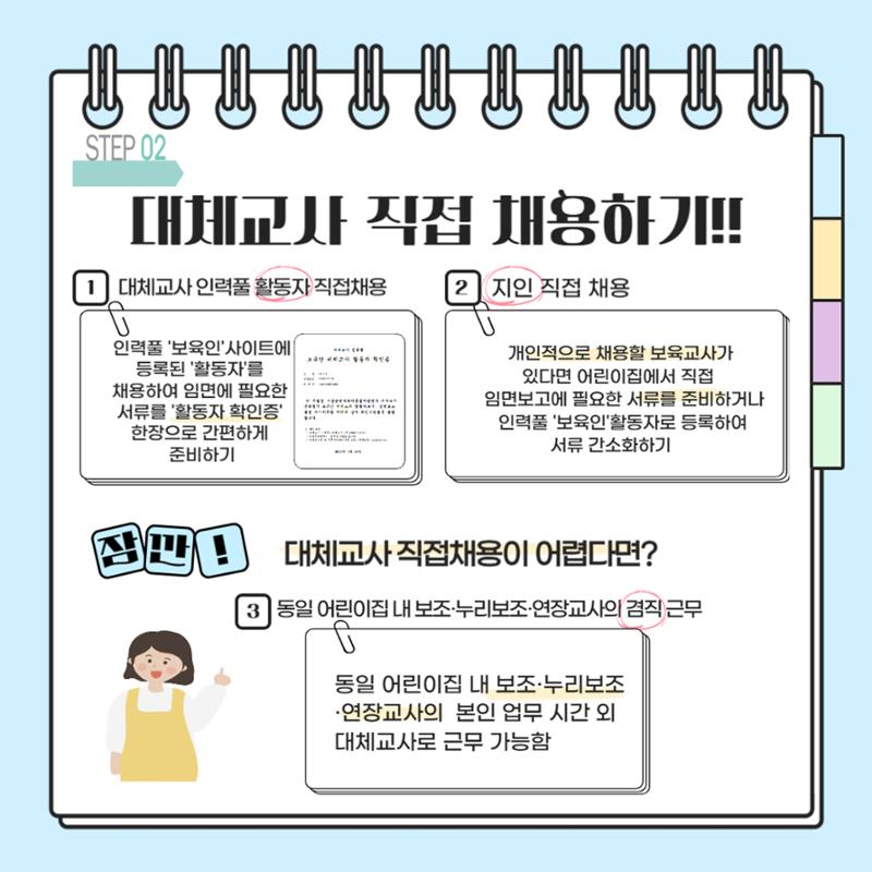 직접채용이용방법 3페이지