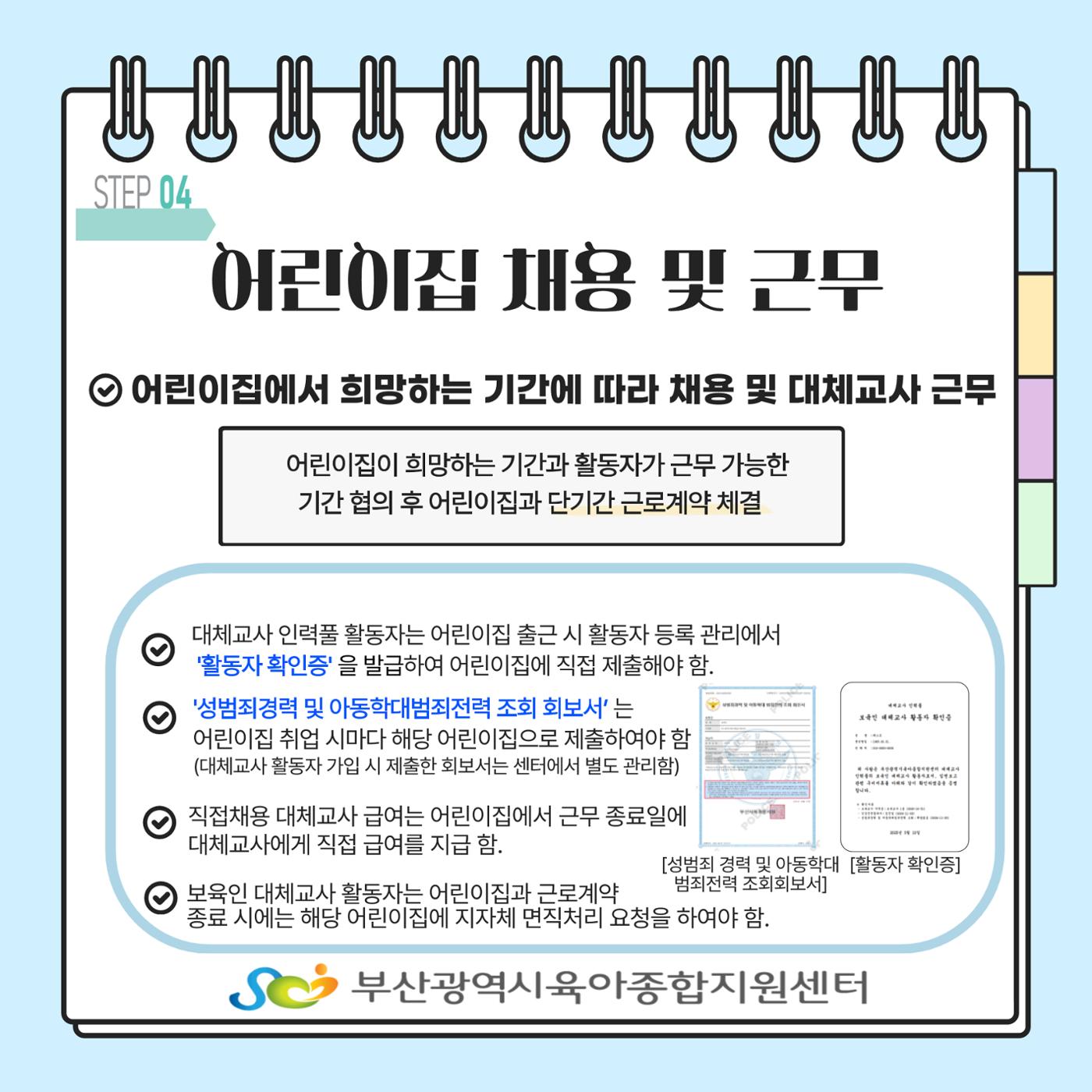 인력풀활동자등록방법 4페이지