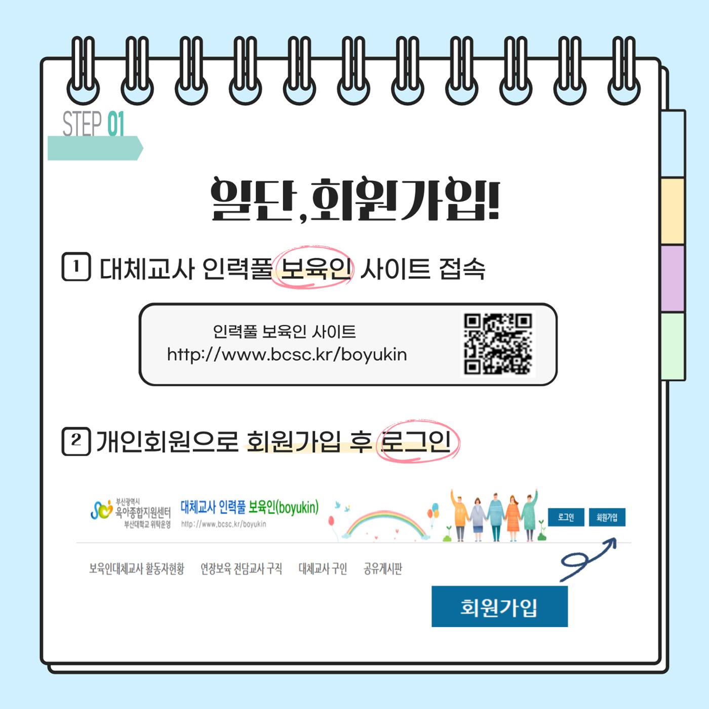 인력풀활동자등록방법 2페이지