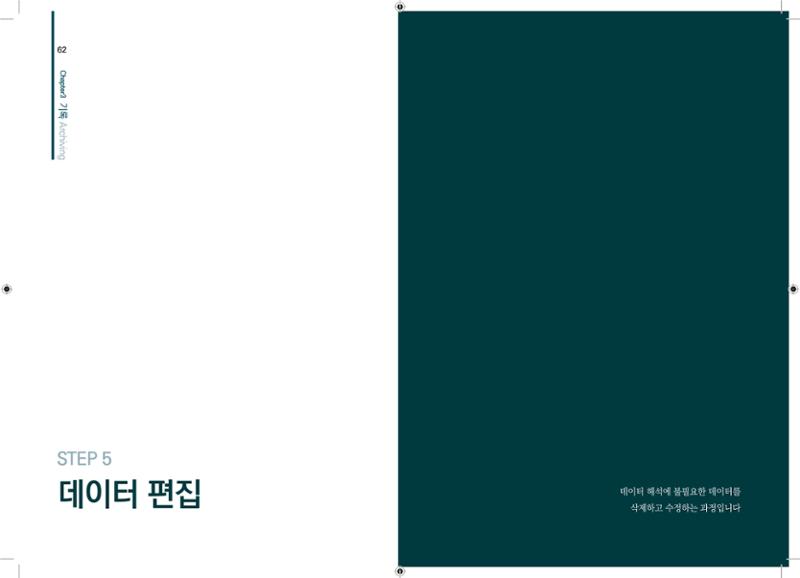 3D 스캐닝 기록화 사례 29페이지