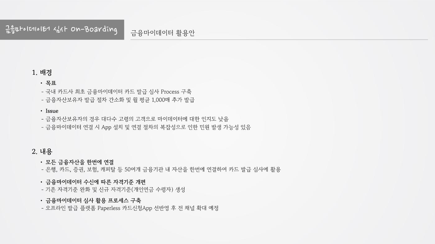 정지영_현대카드 포트폴리오 14페이지