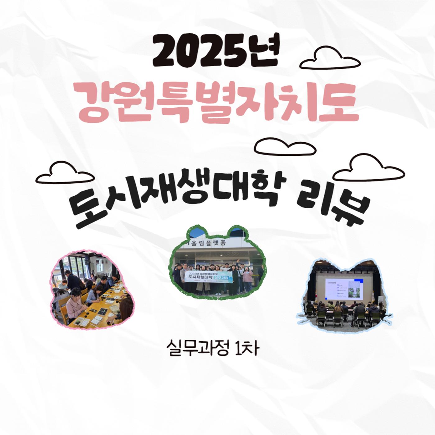 도시재생대학 리뷰 1p