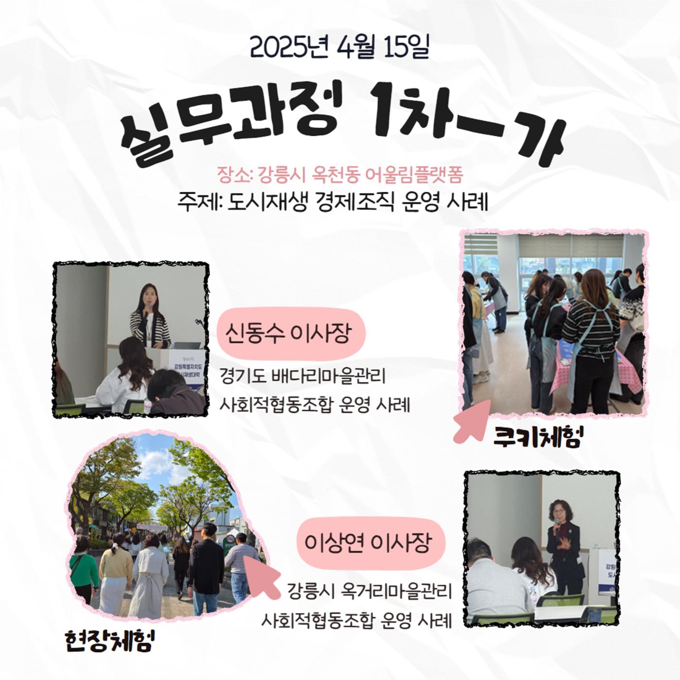 도시재생대학 리뷰 3p