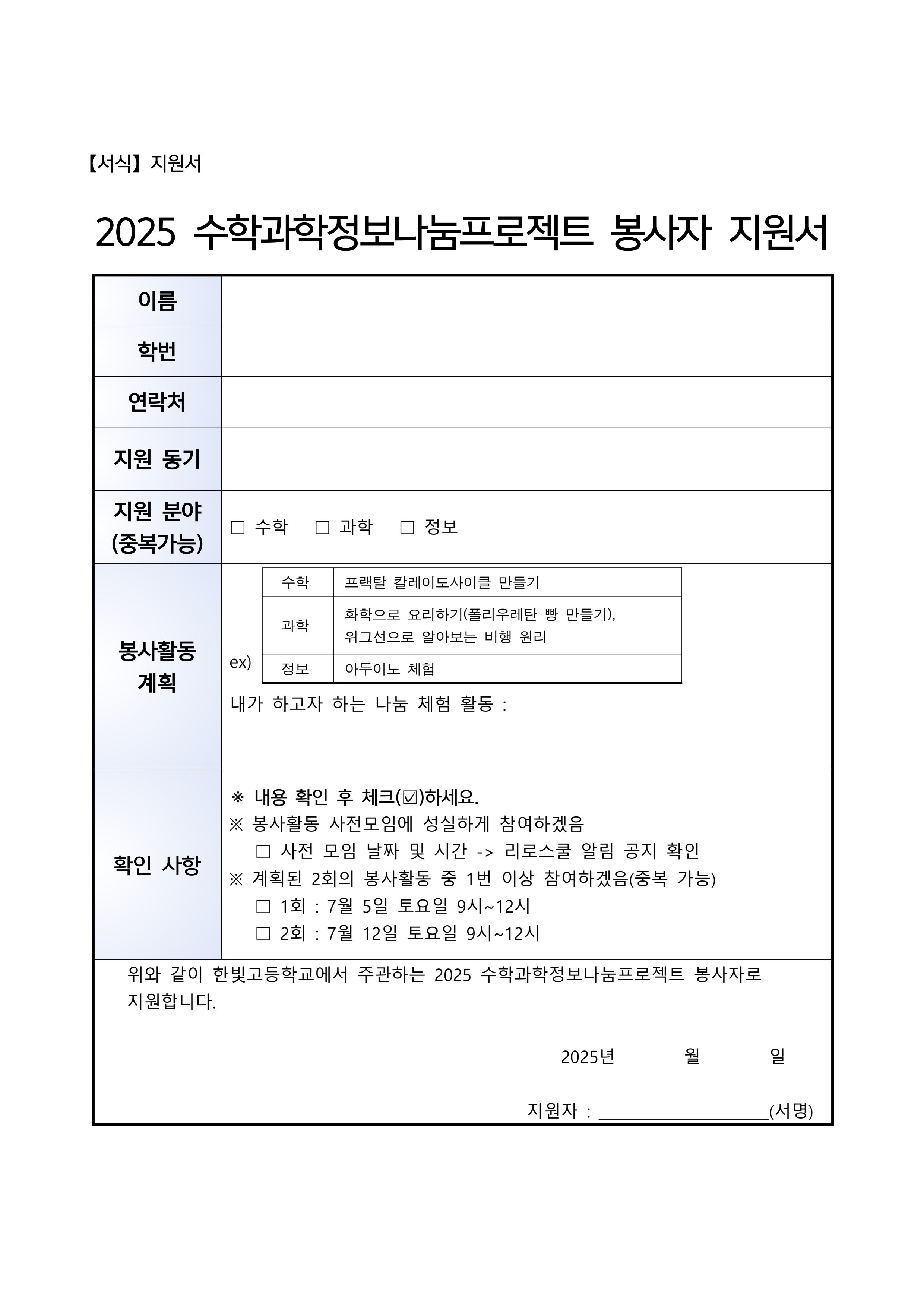 2025 수학과학나눔프로젝트 운영계획 4페이지