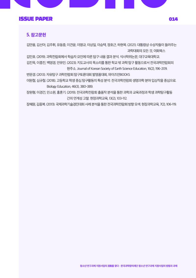 이슈페이퍼_2025_4호 14페이지