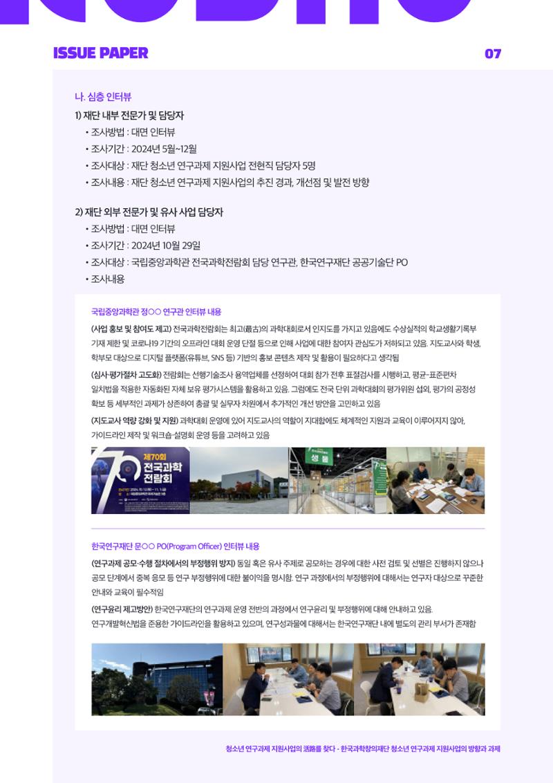이슈페이퍼_2025_4호 7페이지