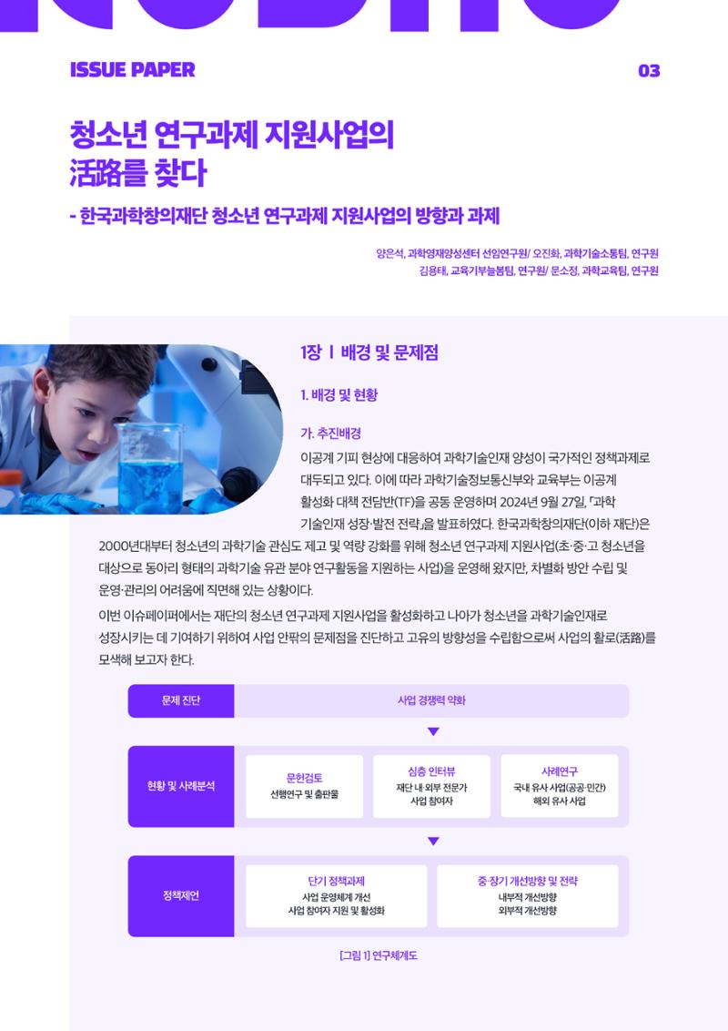 이슈페이퍼_2025_4호 3페이지