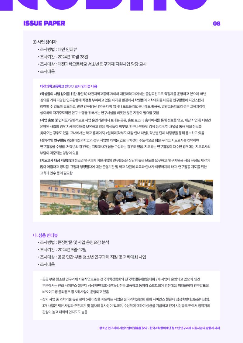 이슈페이퍼_2025_4호 8페이지