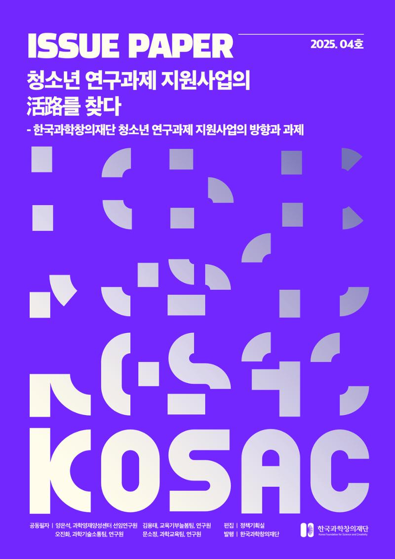 이슈페이퍼_2025_4호 1페이지