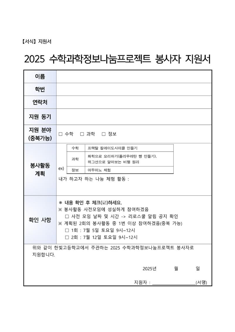 나눔프로젝트 지원서 1페이지