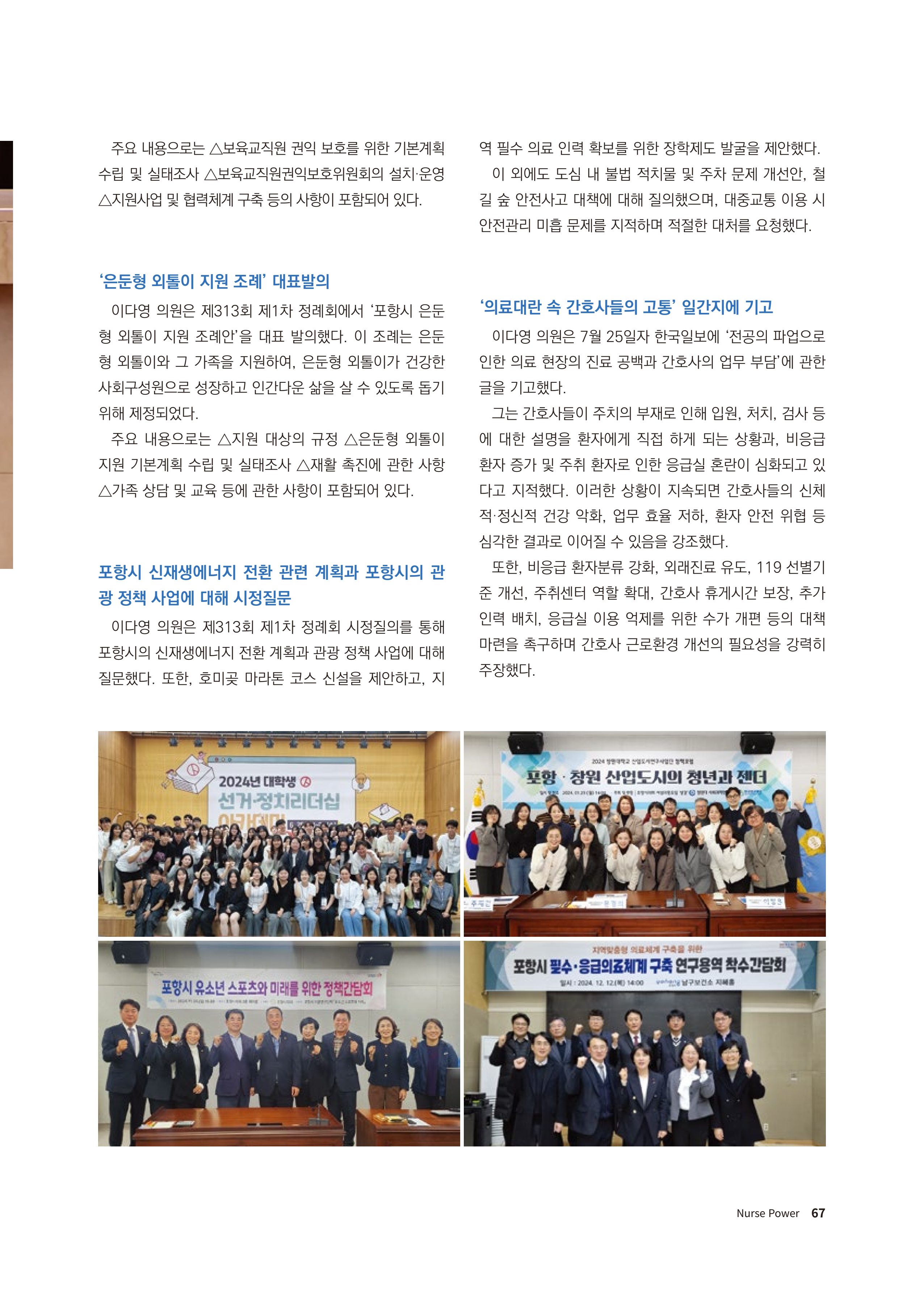 (사)대한간호정우회 회지 31호 69페이지