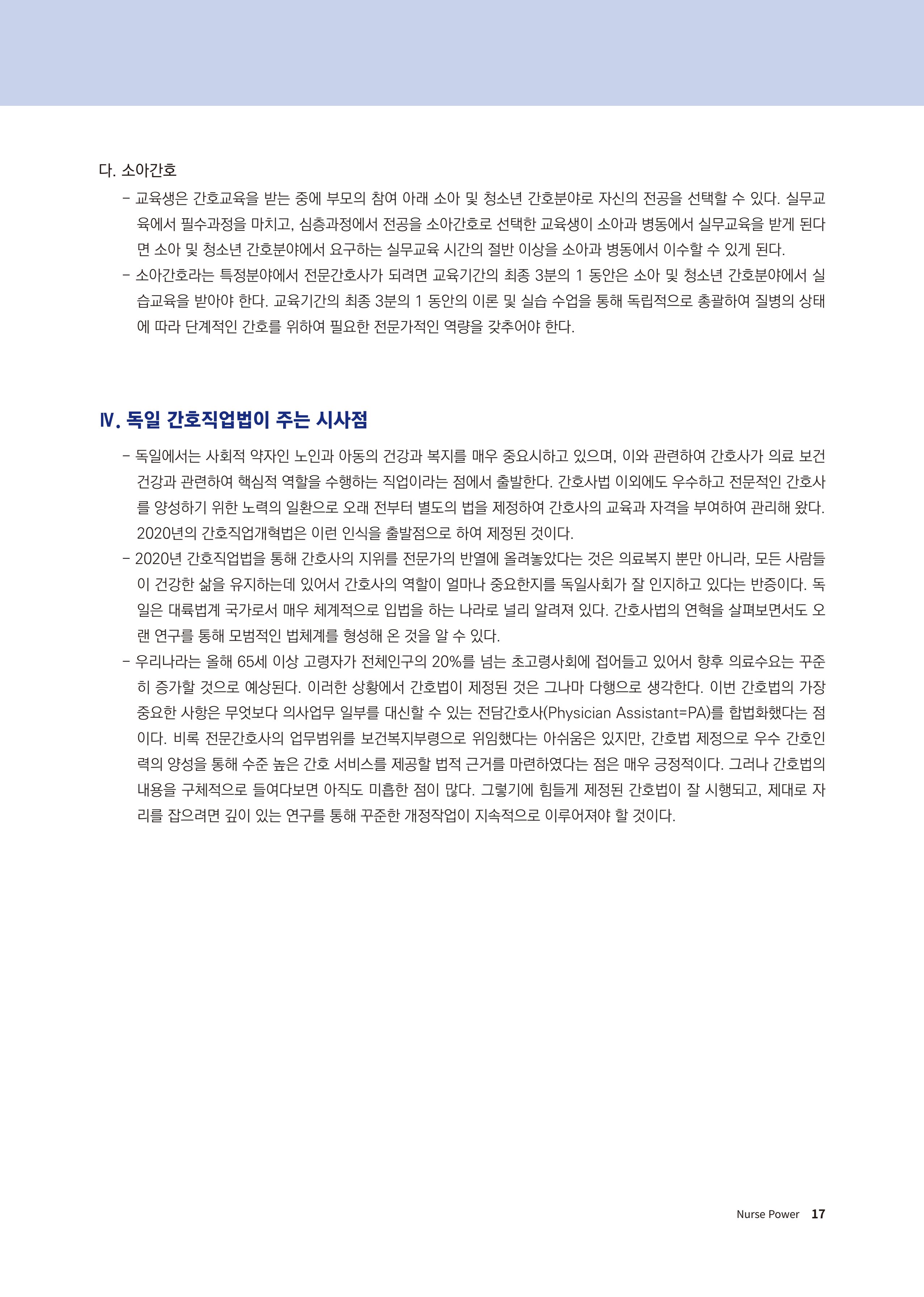 (사)대한간호정우회 회지 31호 19페이지