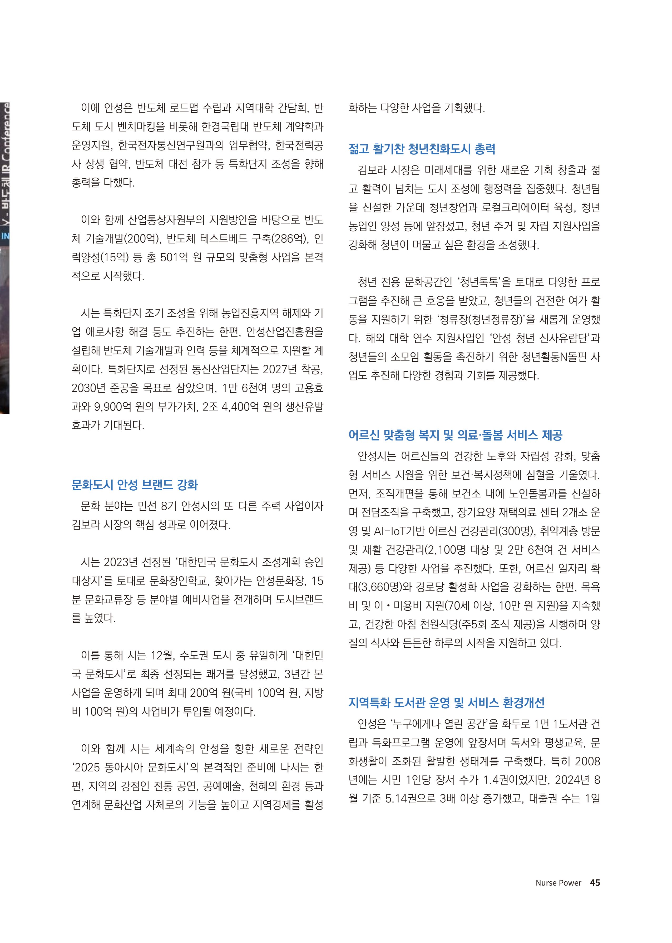 (사)대한간호정우회 회지 31호 47페이지