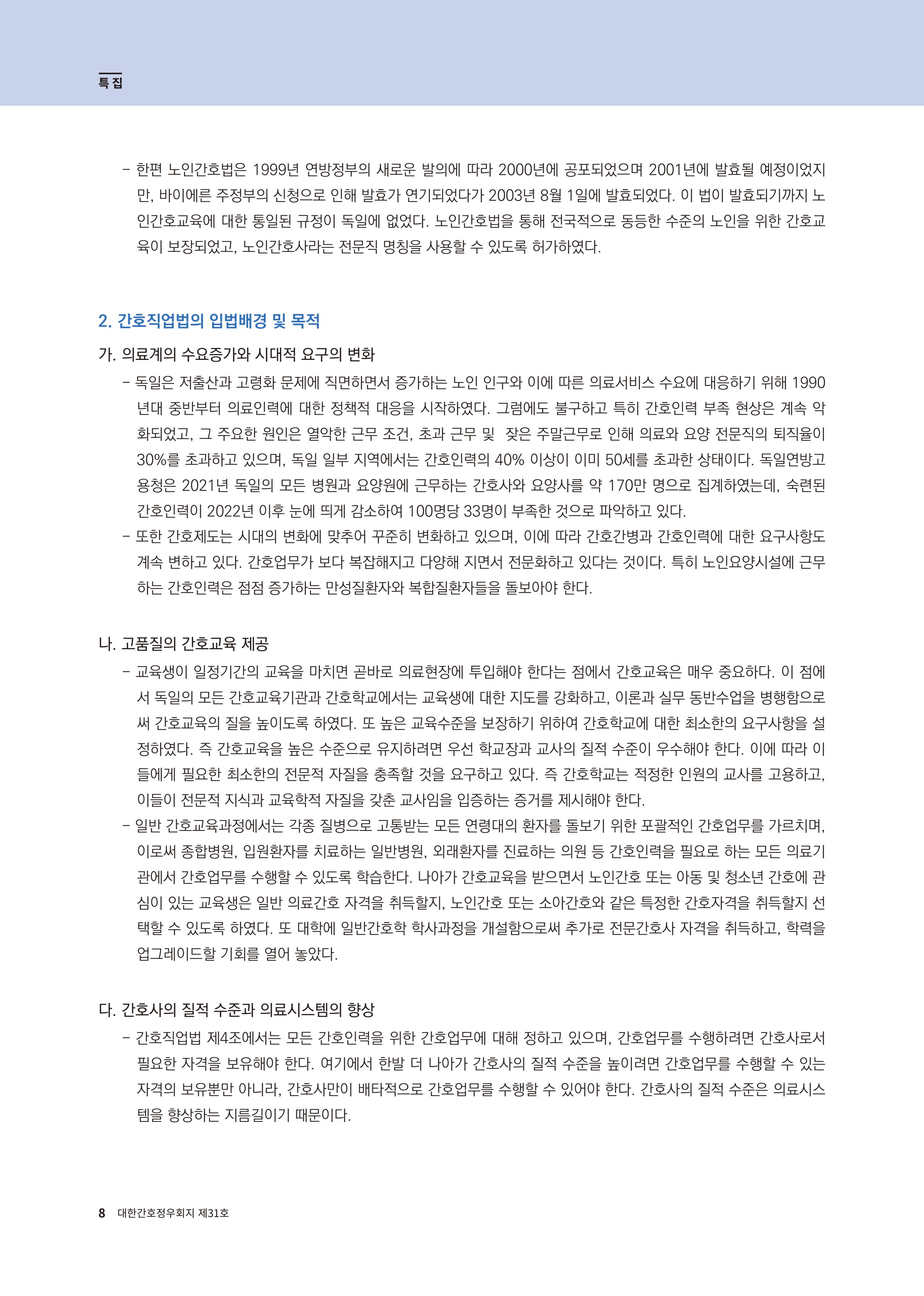(사)대한간호정우회 회지 31호 10페이지
