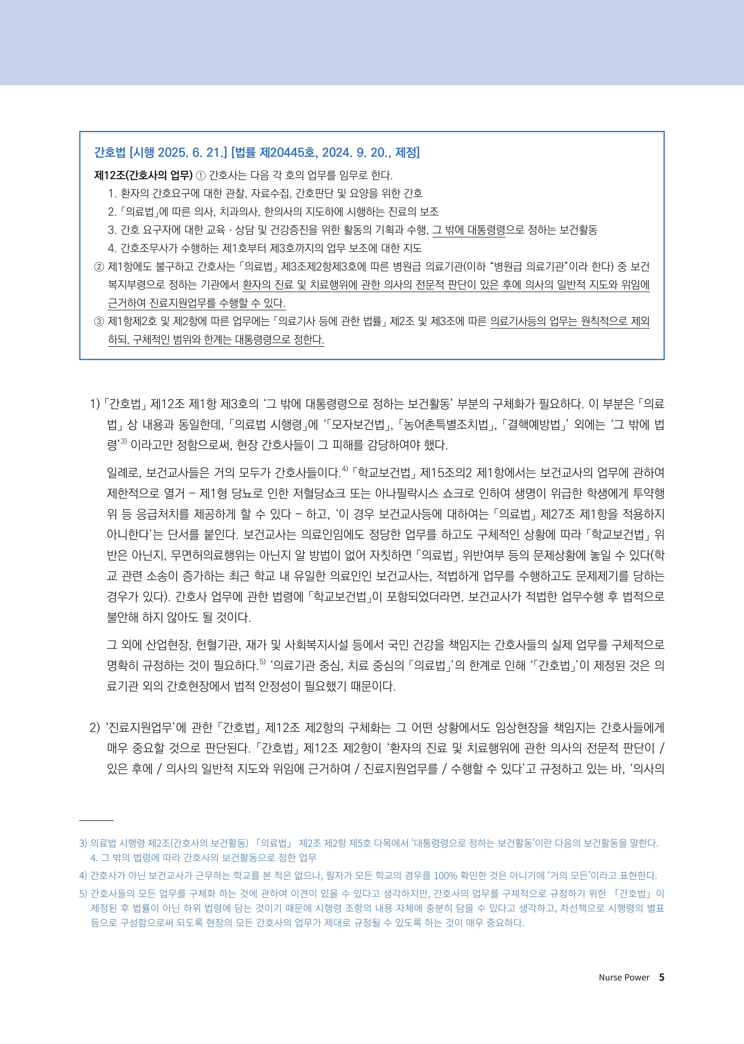 (사)대한간호정우회 회지 31호 7페이지