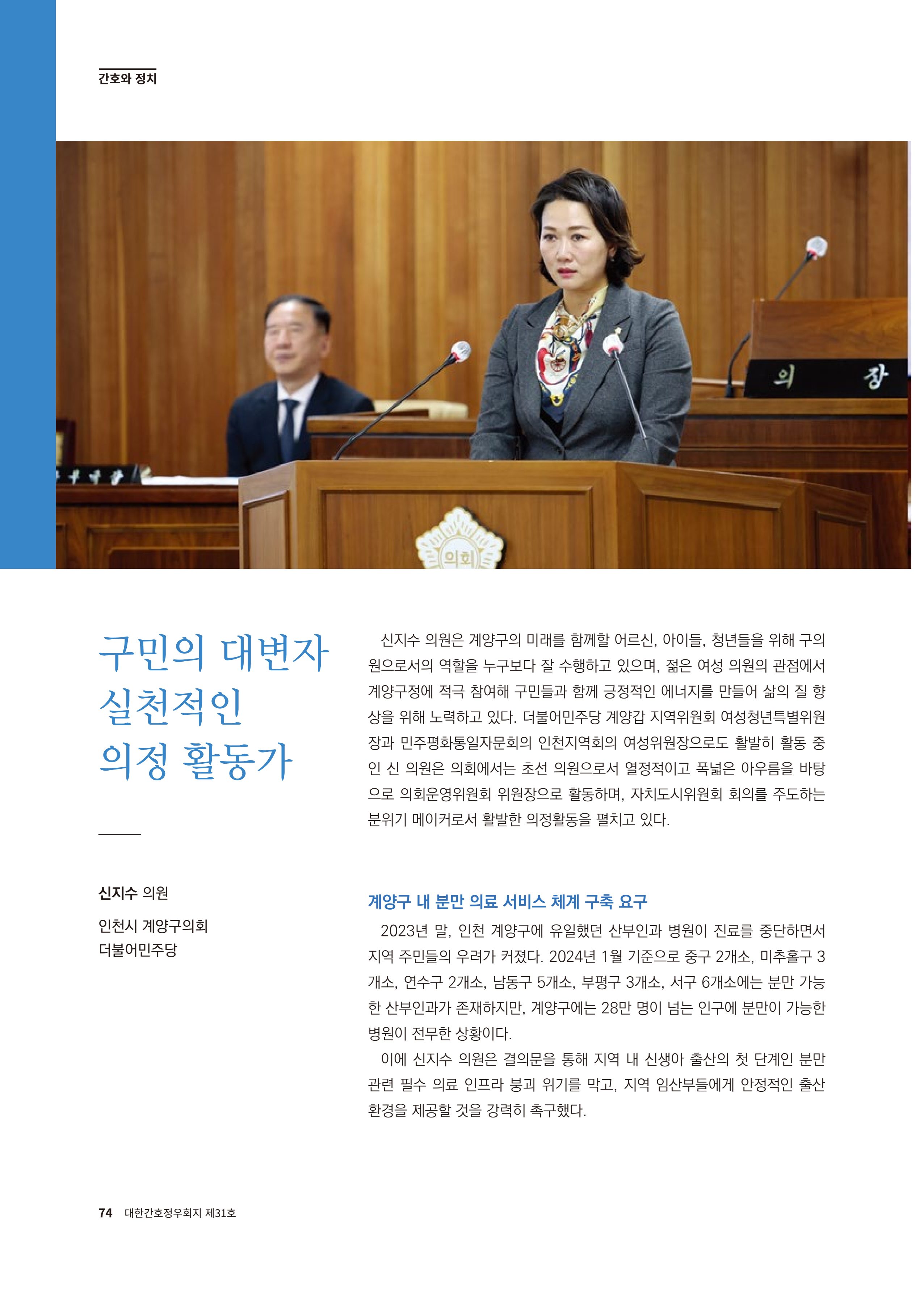 (사)대한간호정우회 회지 31호 76페이지