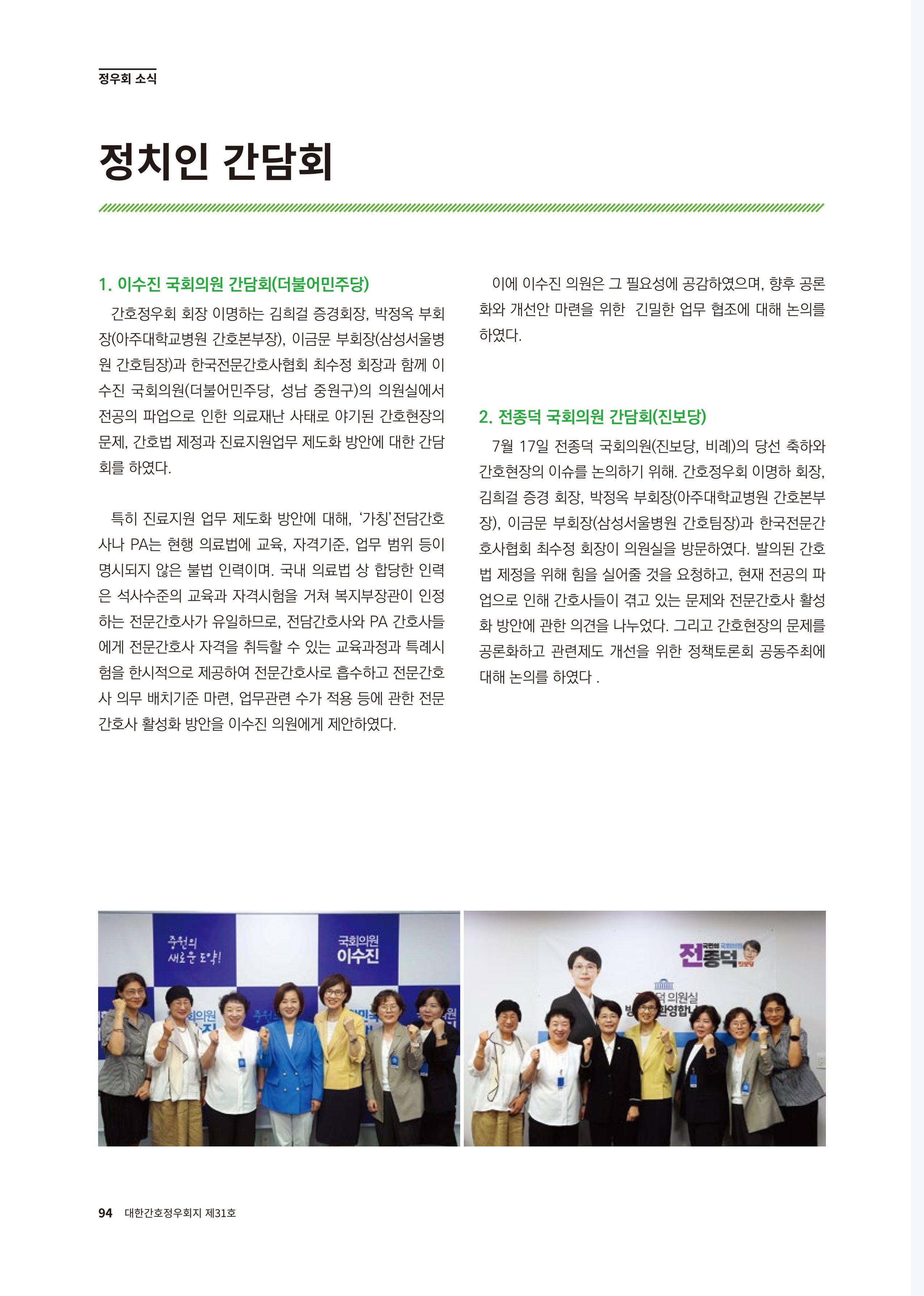 (사)대한간호정우회 회지 31호 96페이지