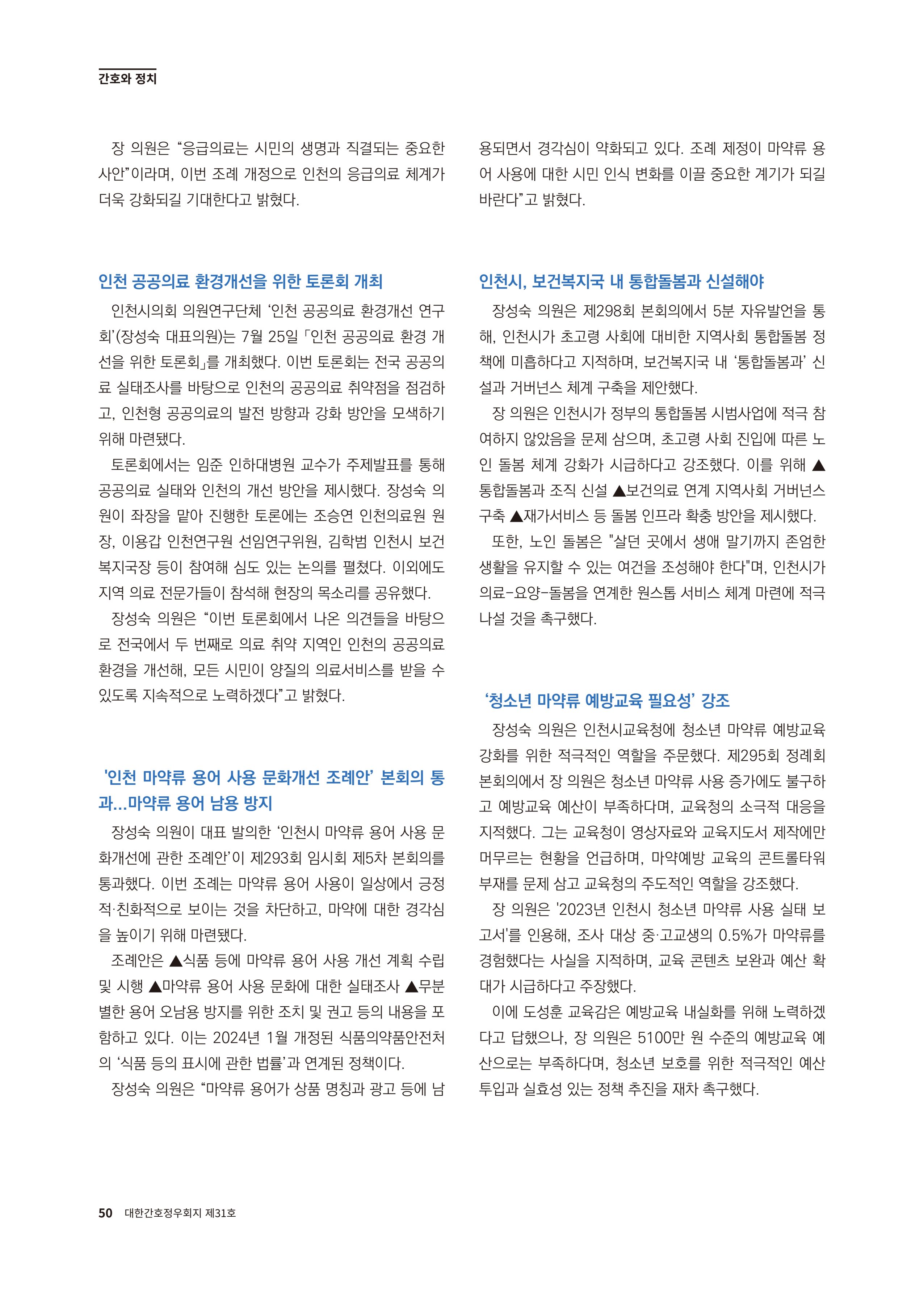 (사)대한간호정우회 회지 31호 52페이지