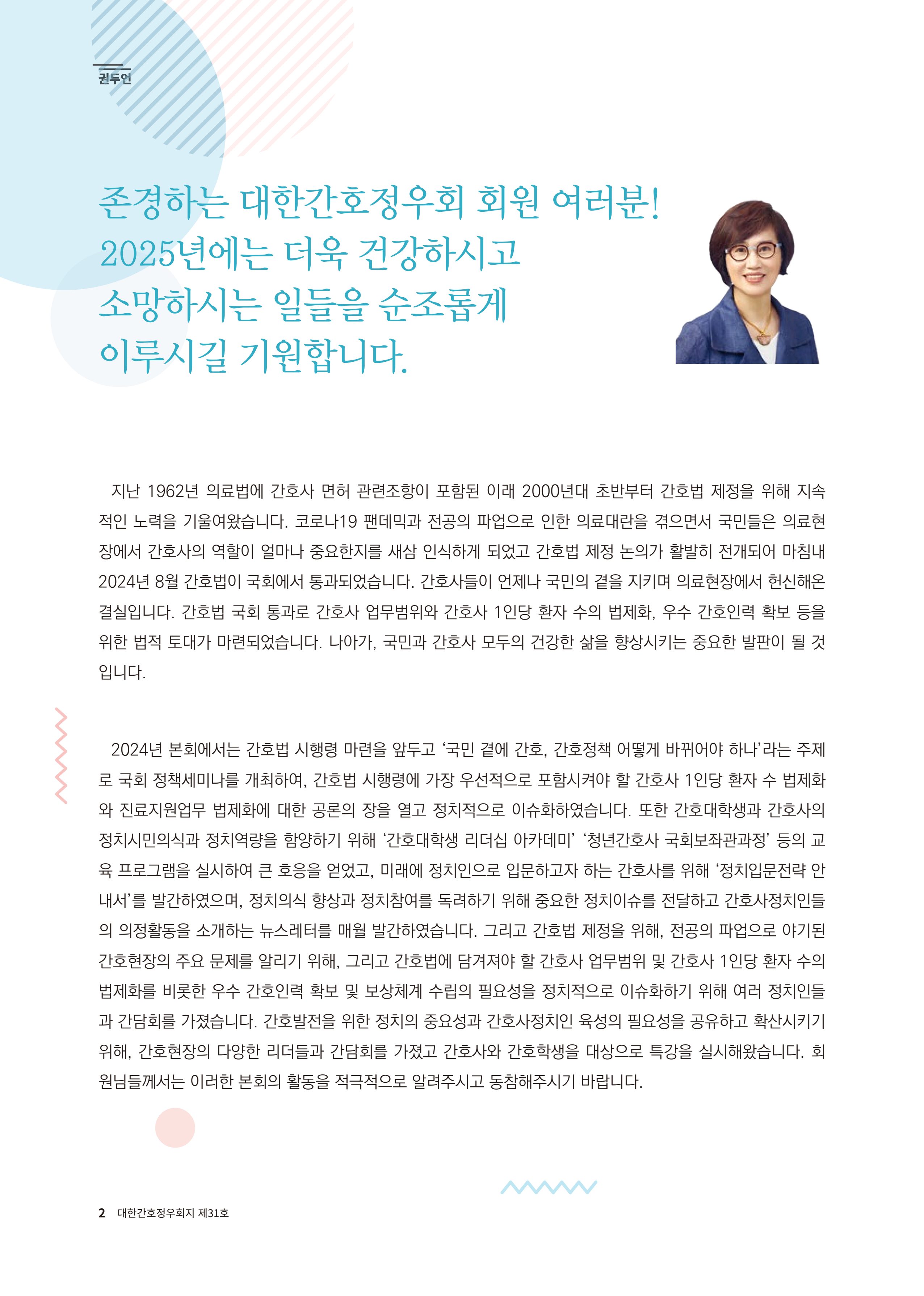 (사)대한간호정우회 회지 31호 4페이지