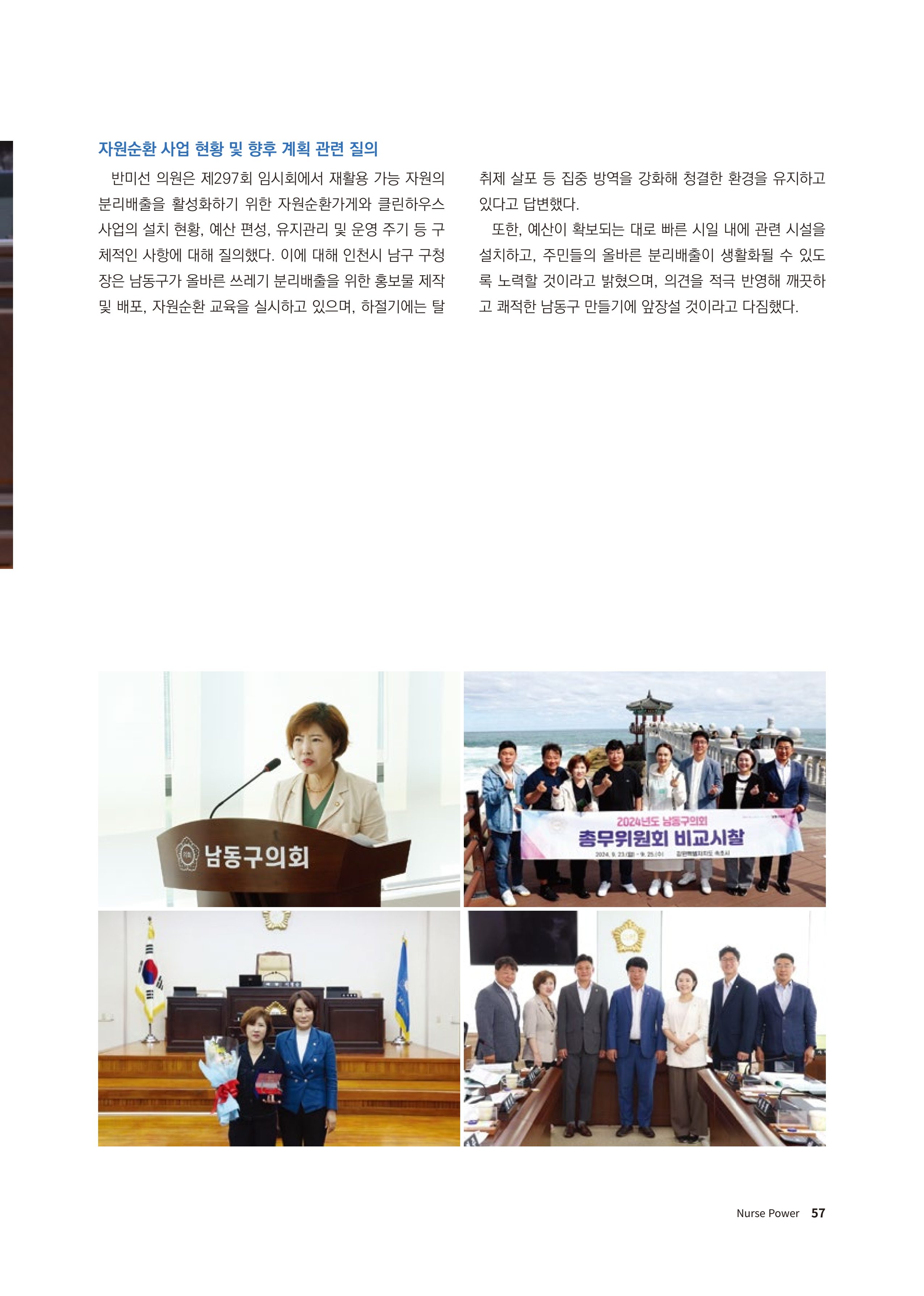 (사)대한간호정우회 회지 31호 59페이지