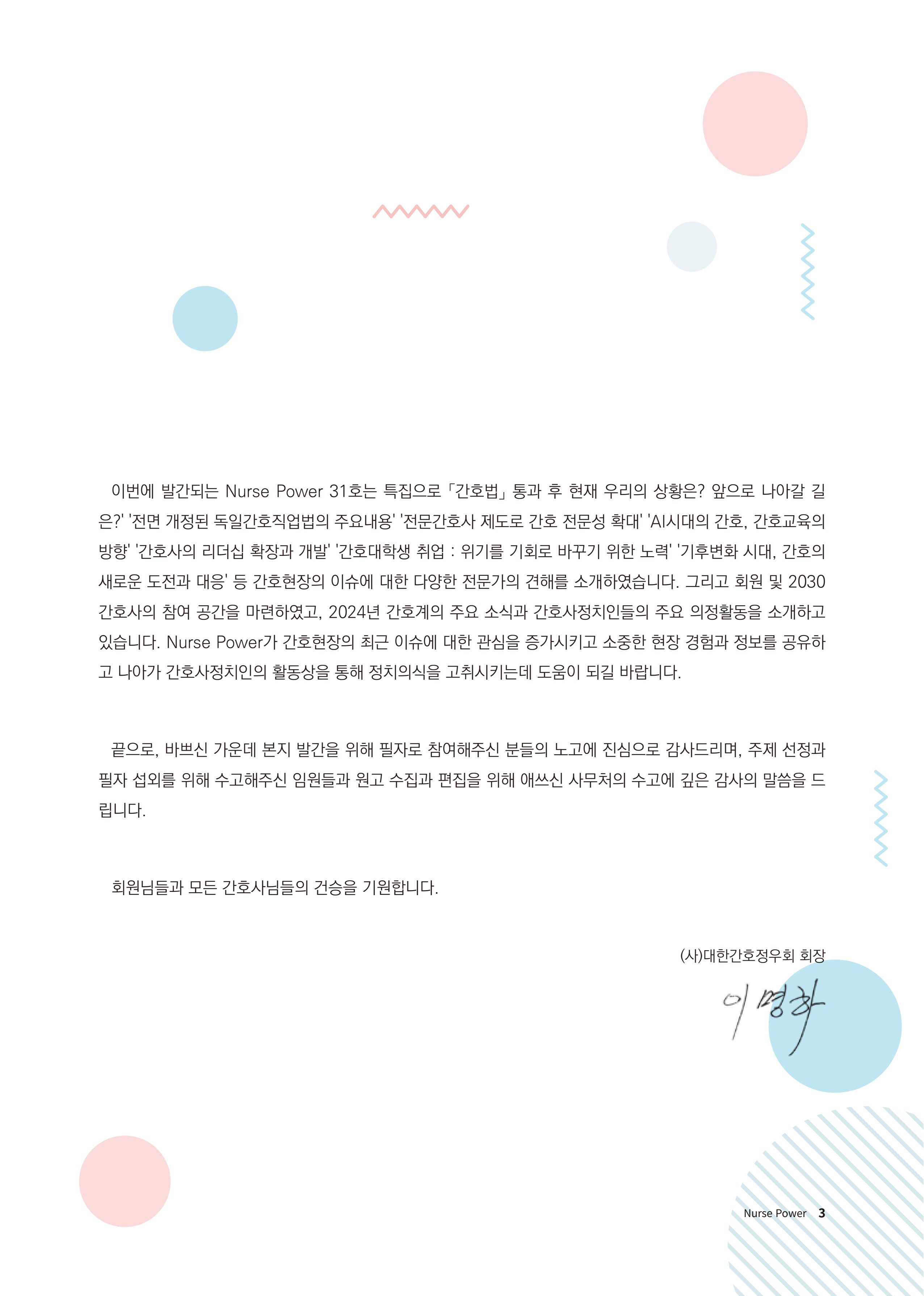 (사)대한간호정우회 회지 31호 5페이지