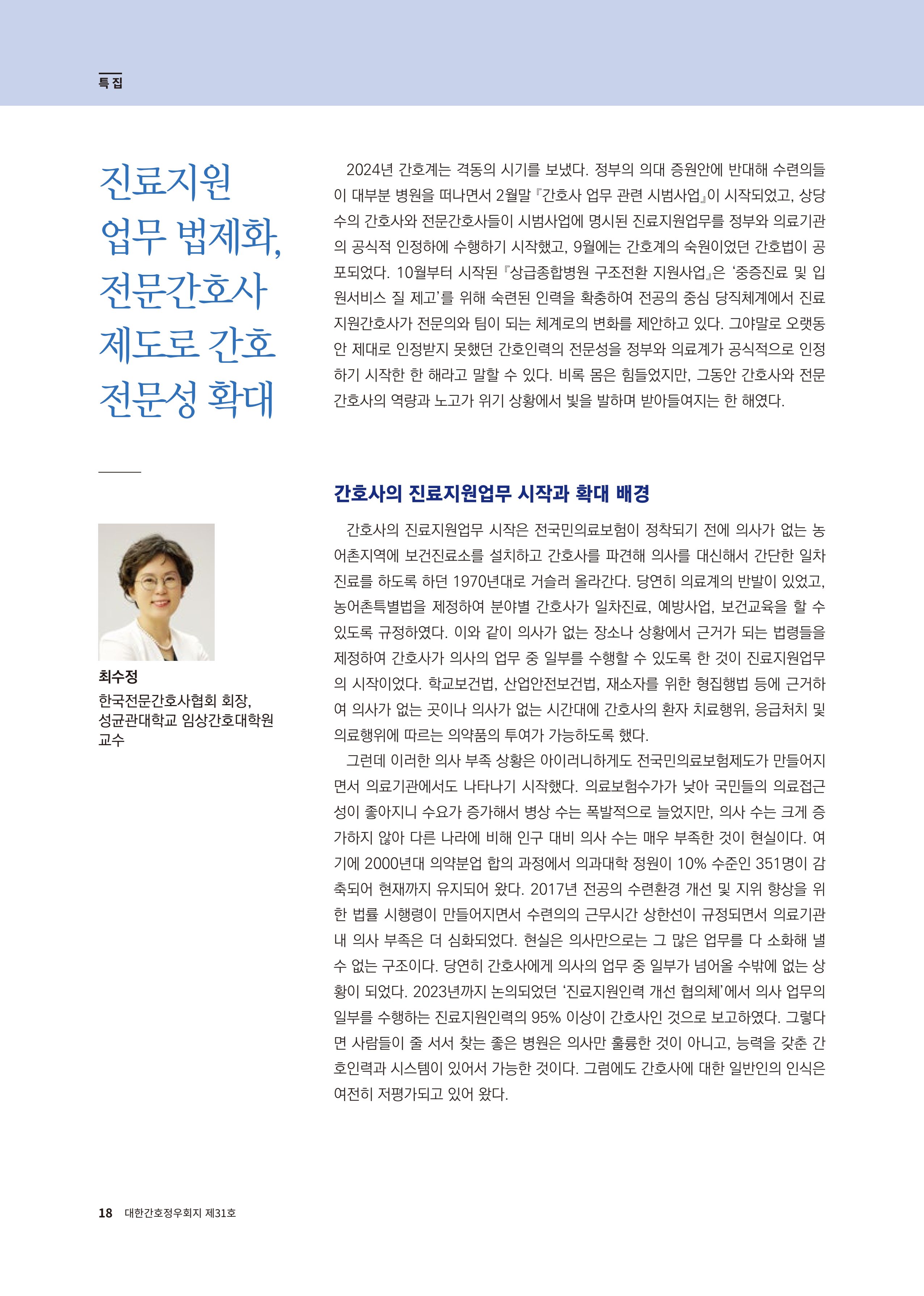 (사)대한간호정우회 회지 31호 20페이지
