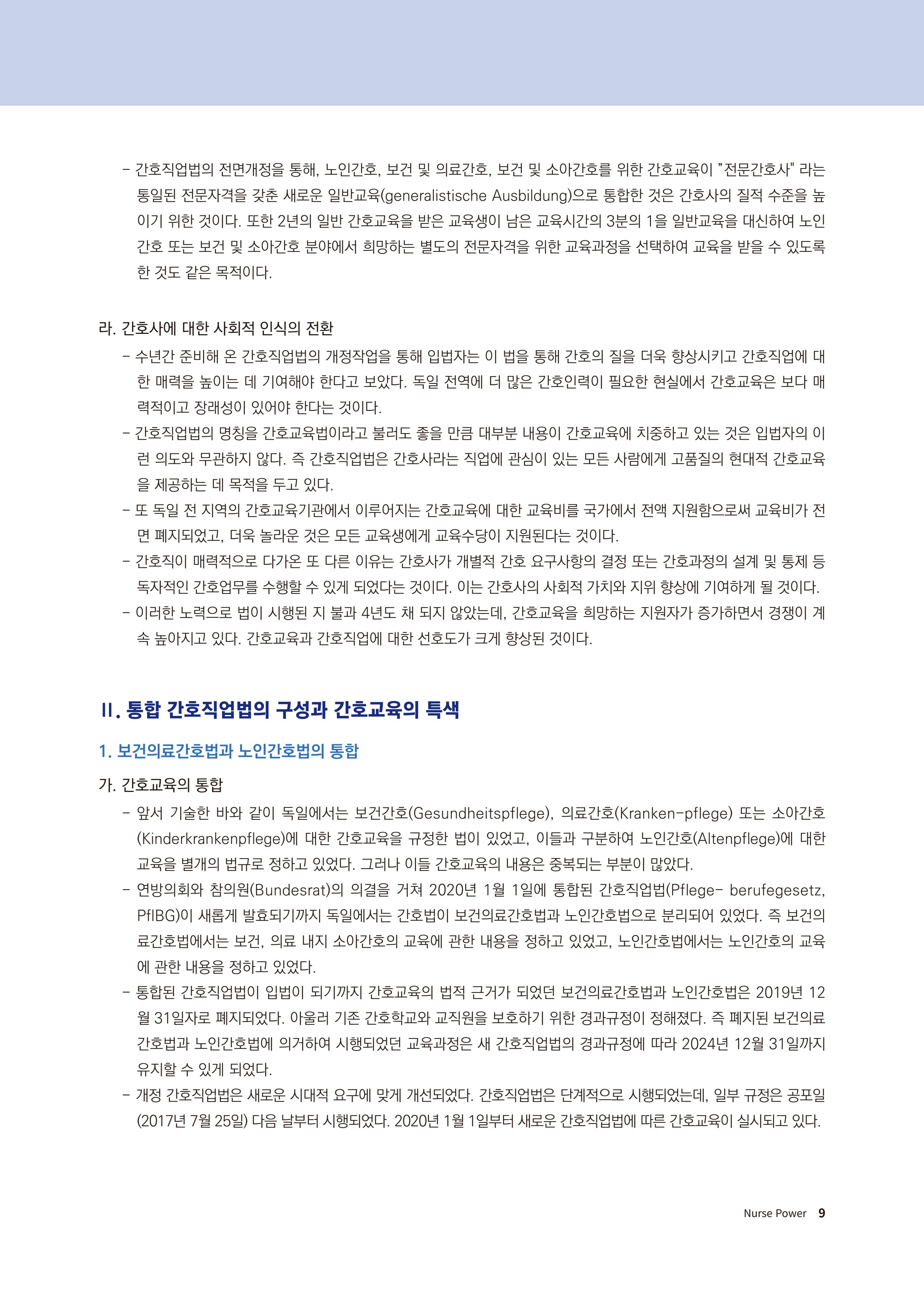 (사)대한간호정우회 회지 31호 11페이지