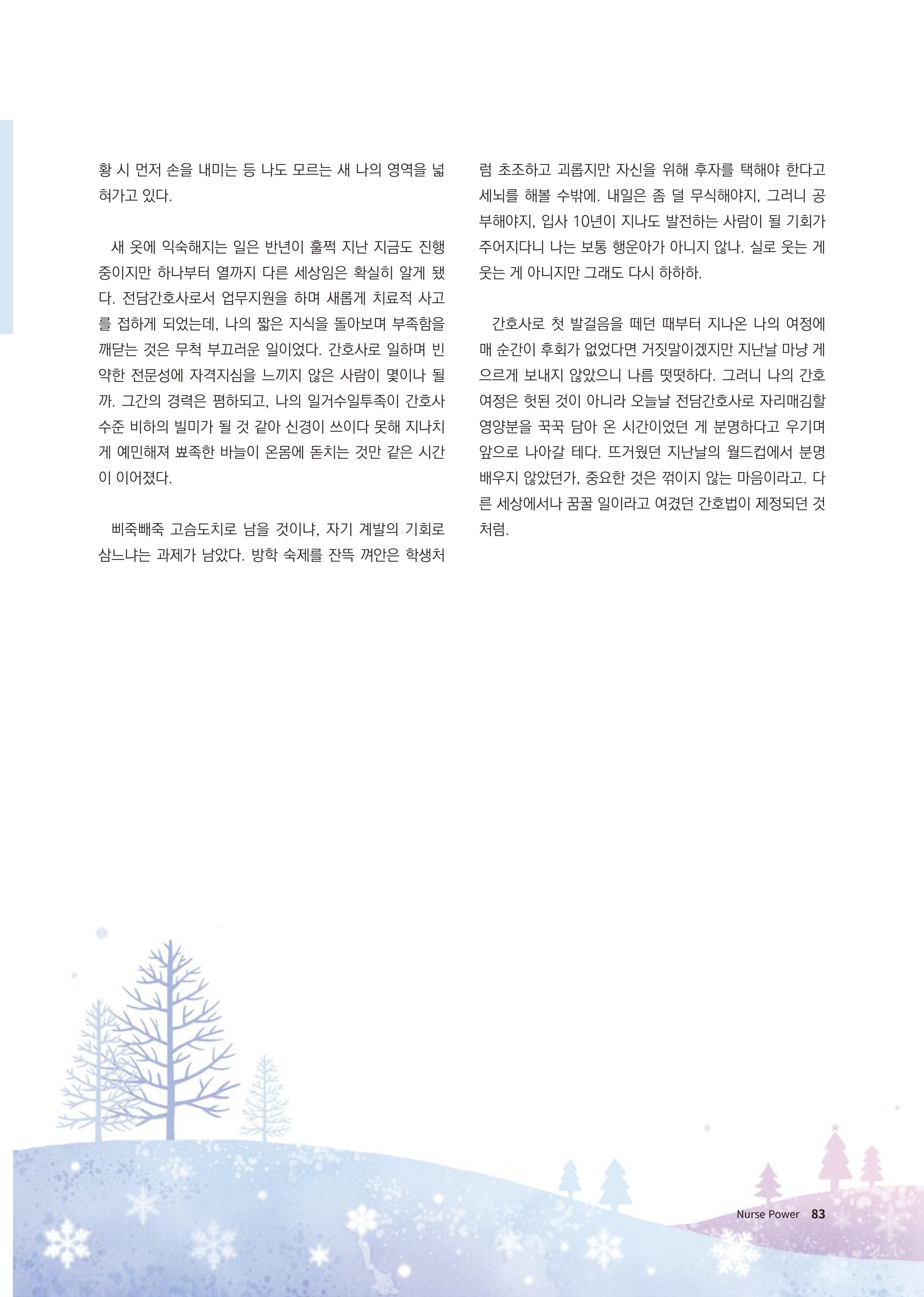 (사)대한간호정우회 회지 31호 85페이지