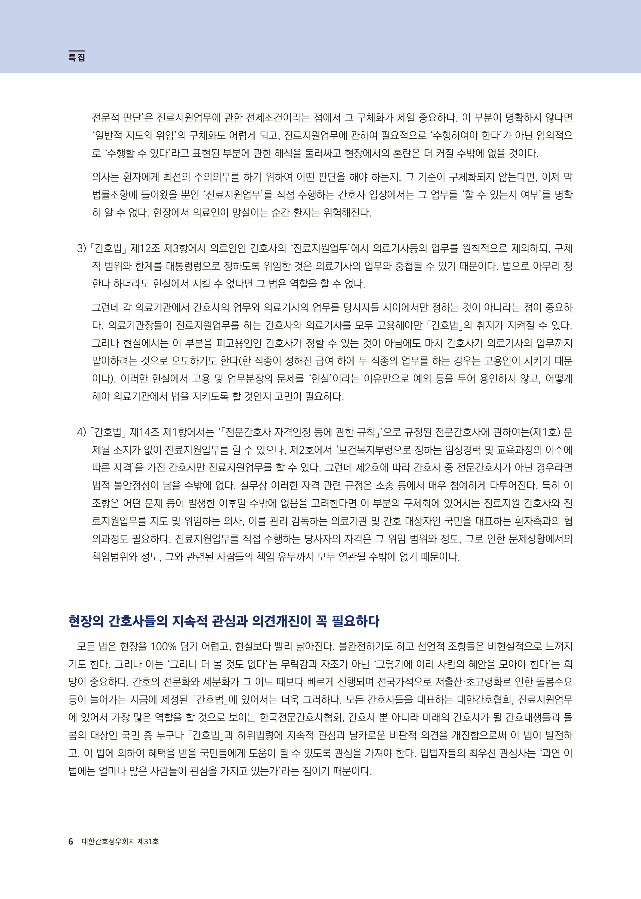 (사)대한간호정우회 회지 31호 8페이지