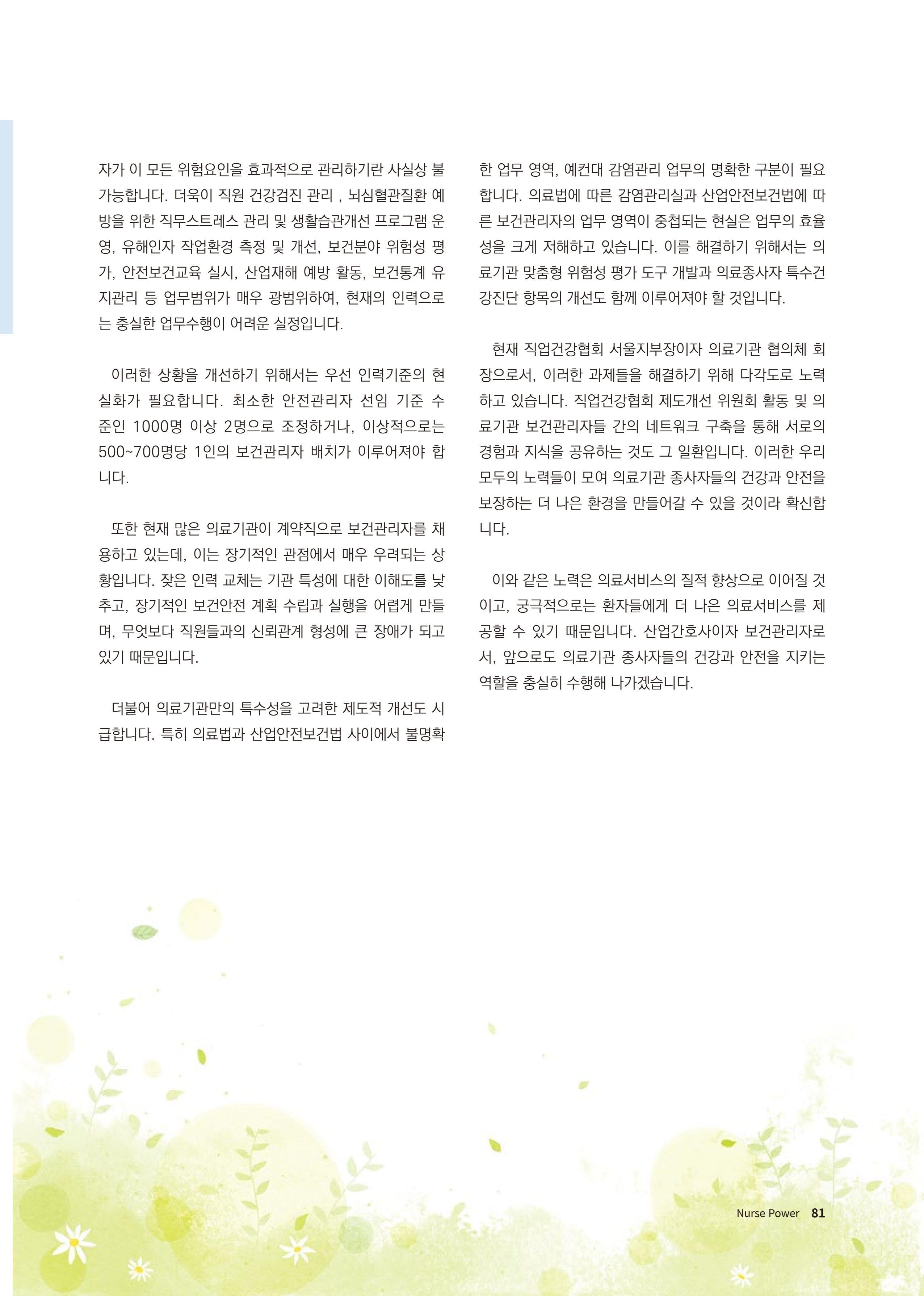 (사)대한간호정우회 회지 31호 83페이지