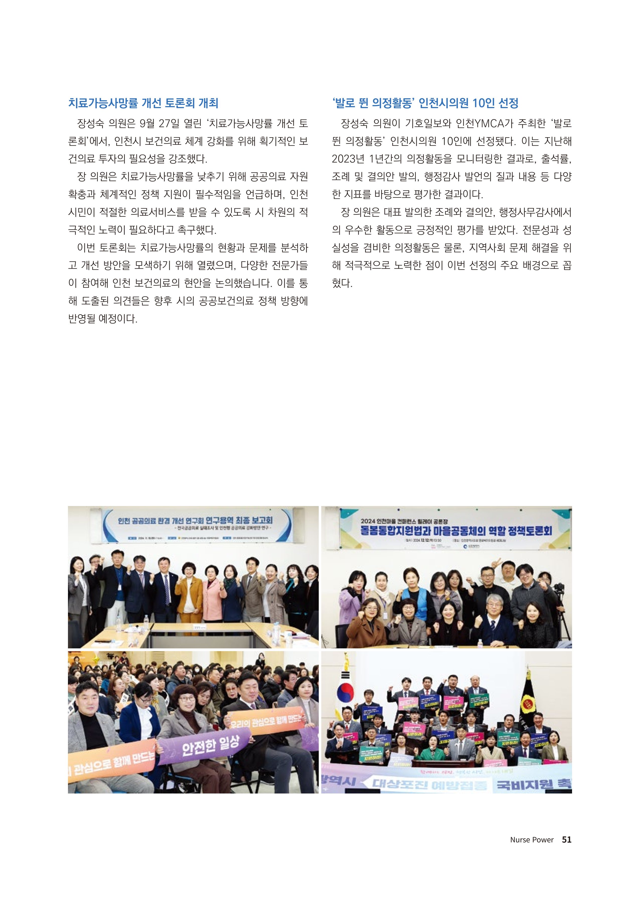 (사)대한간호정우회 회지 31호 53페이지