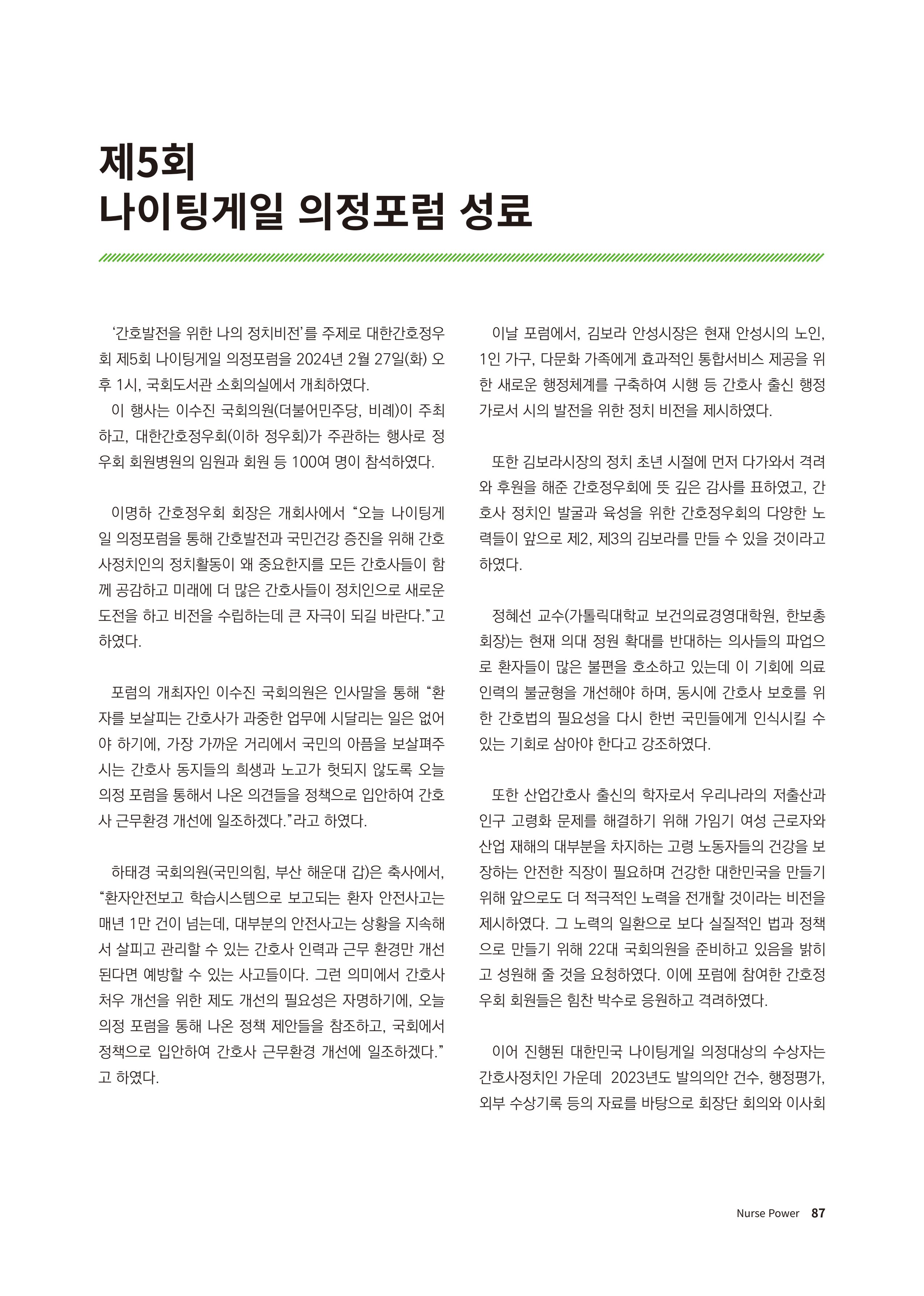 (사)대한간호정우회 회지 31호 89페이지