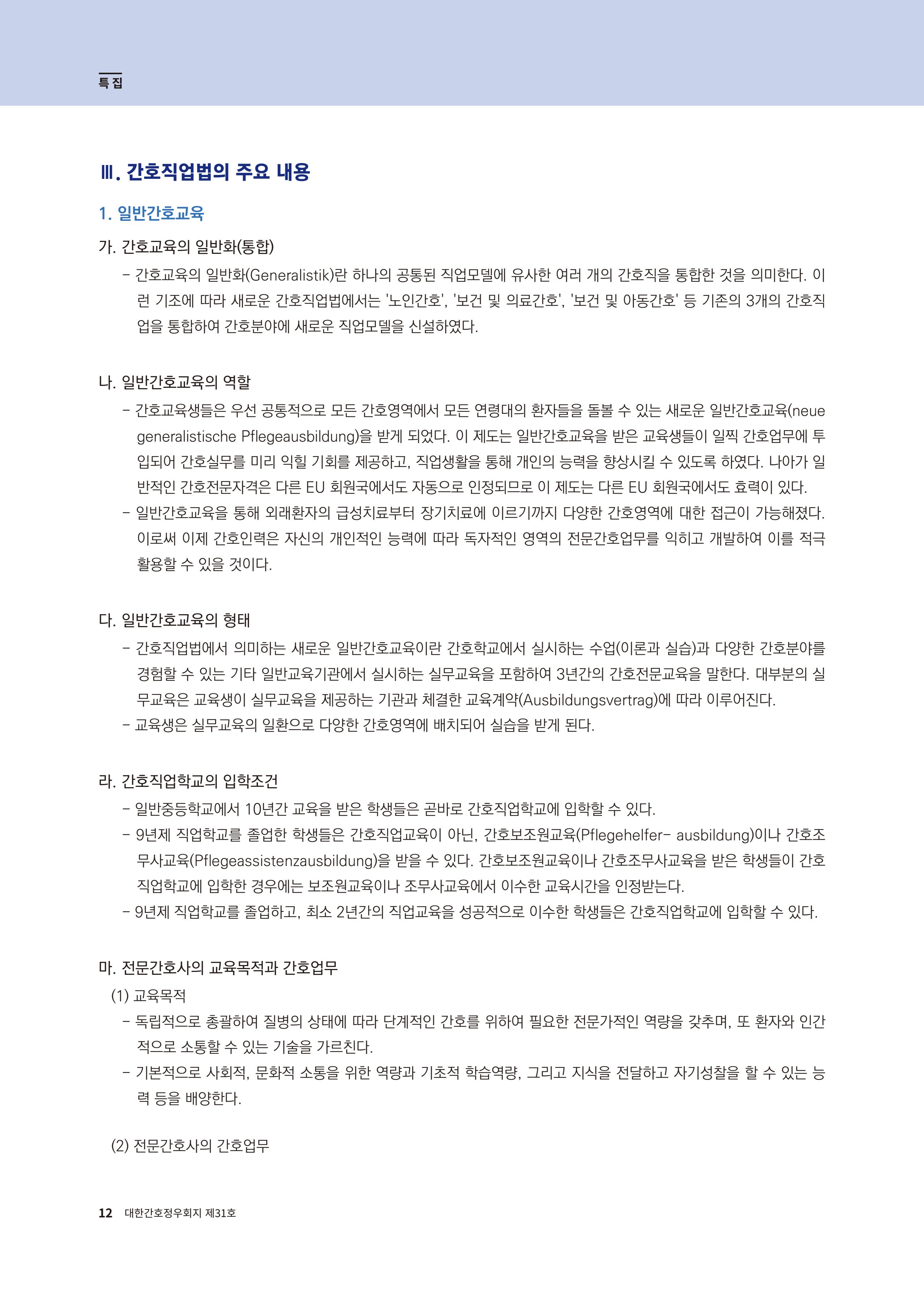 (사)대한간호정우회 회지 31호 14페이지