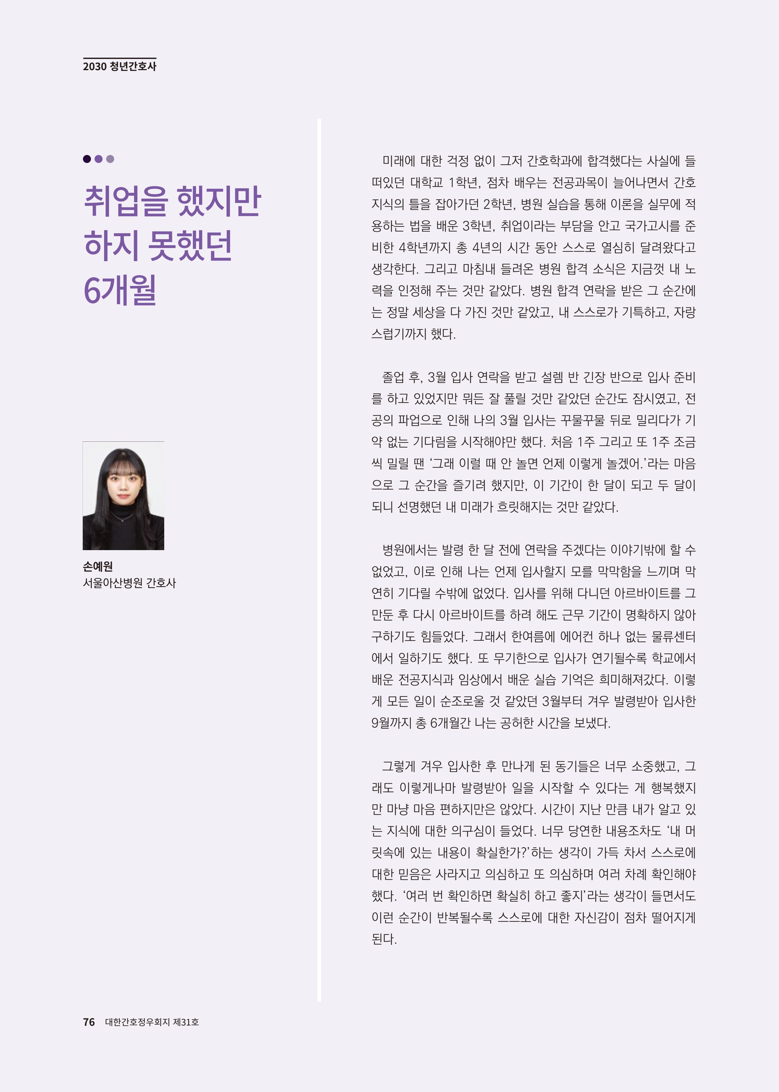 (사)대한간호정우회 회지 31호 78페이지