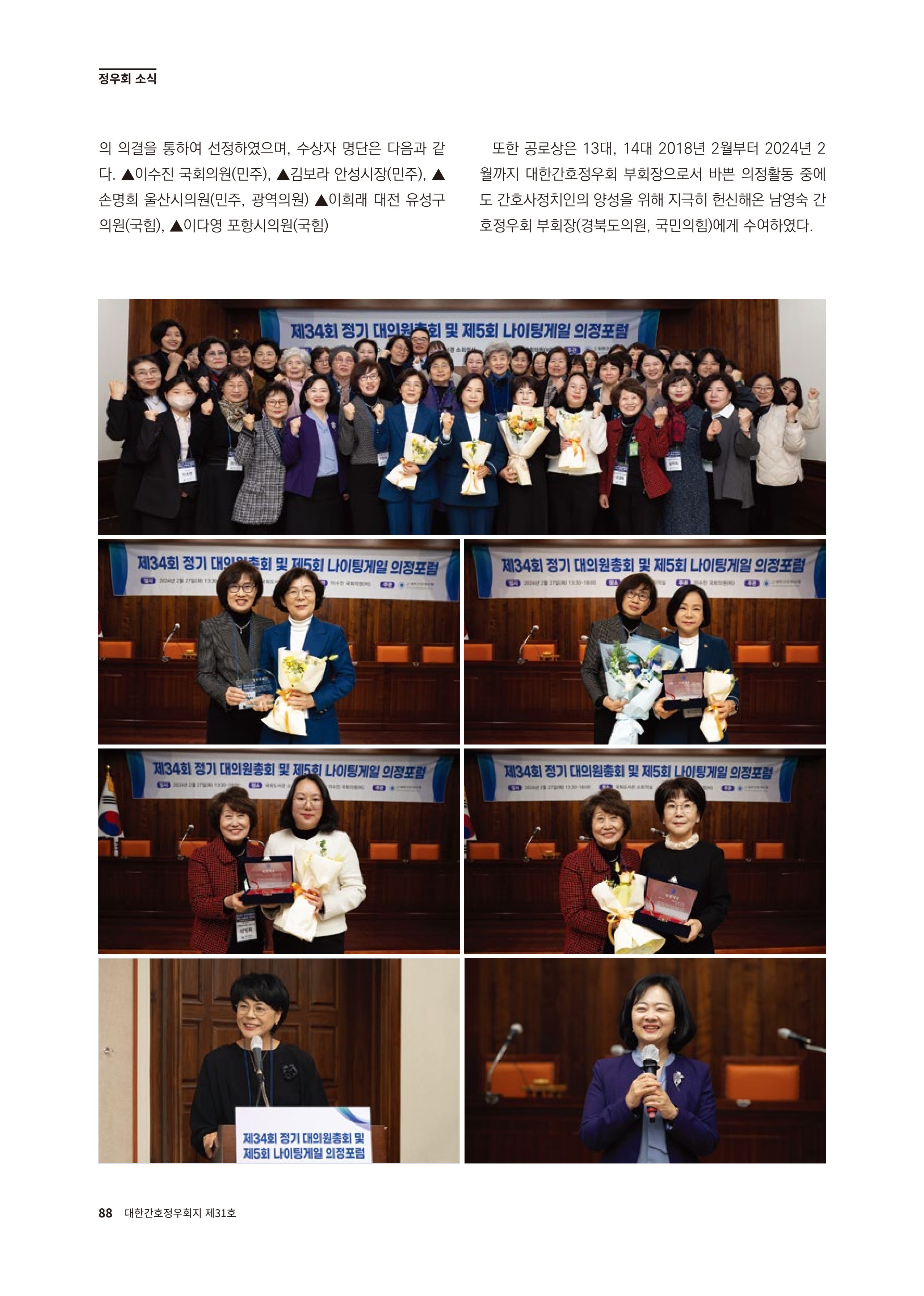 (사)대한간호정우회 회지 31호 90페이지
