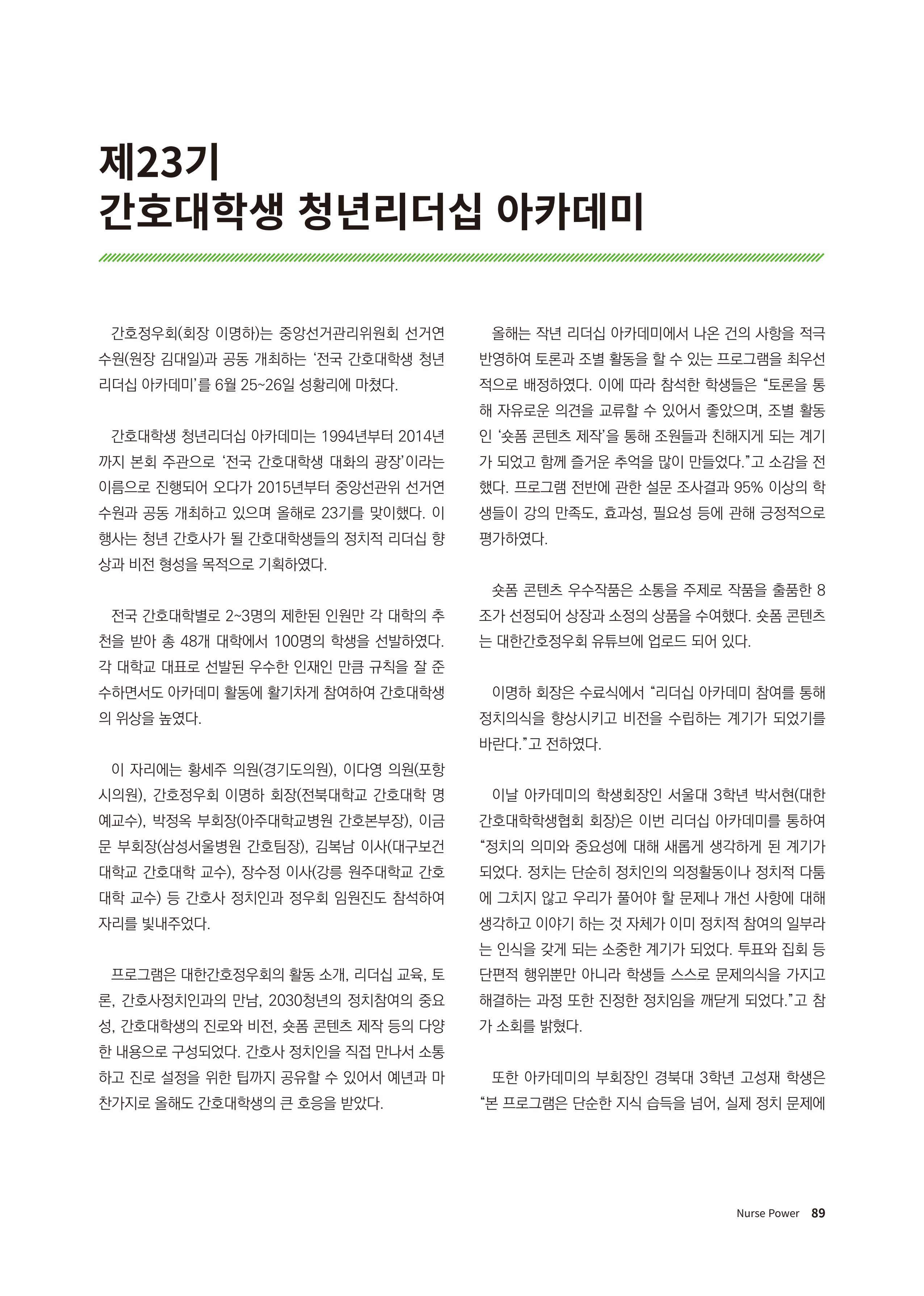 (사)대한간호정우회 회지 31호 91페이지