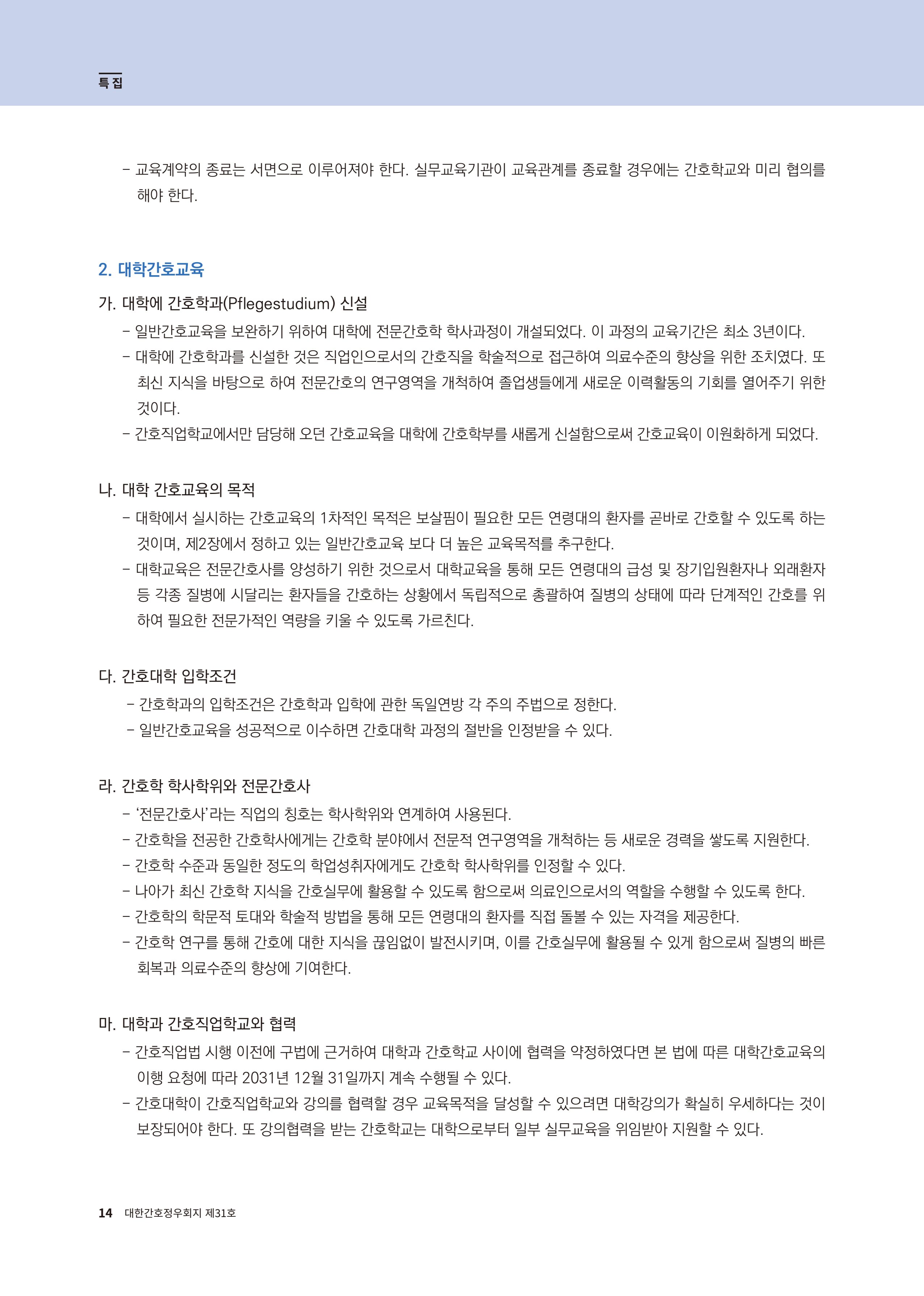 (사)대한간호정우회 회지 31호 16페이지