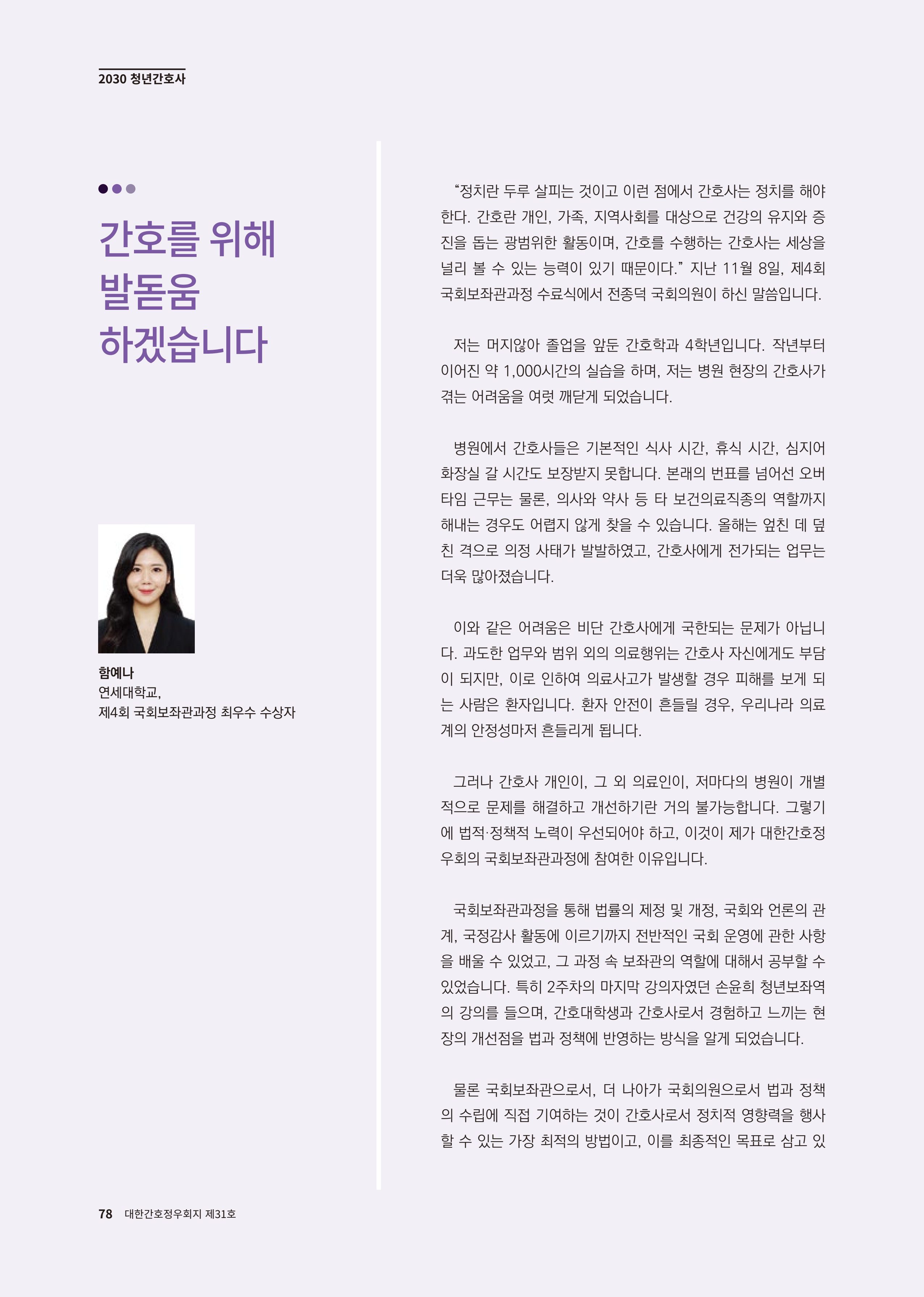 (사)대한간호정우회 회지 31호 80페이지