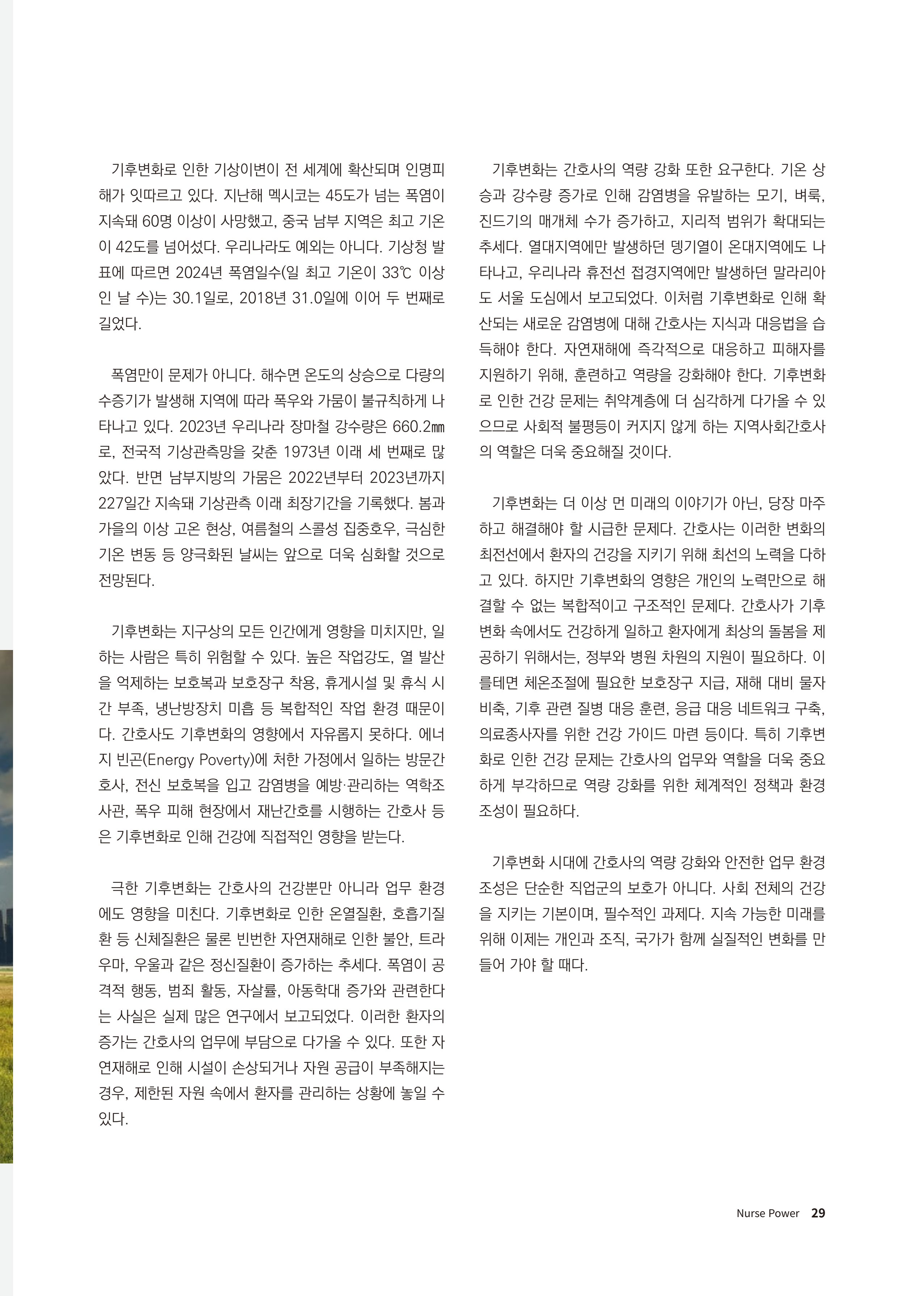 (사)대한간호정우회 회지 31호 31페이지