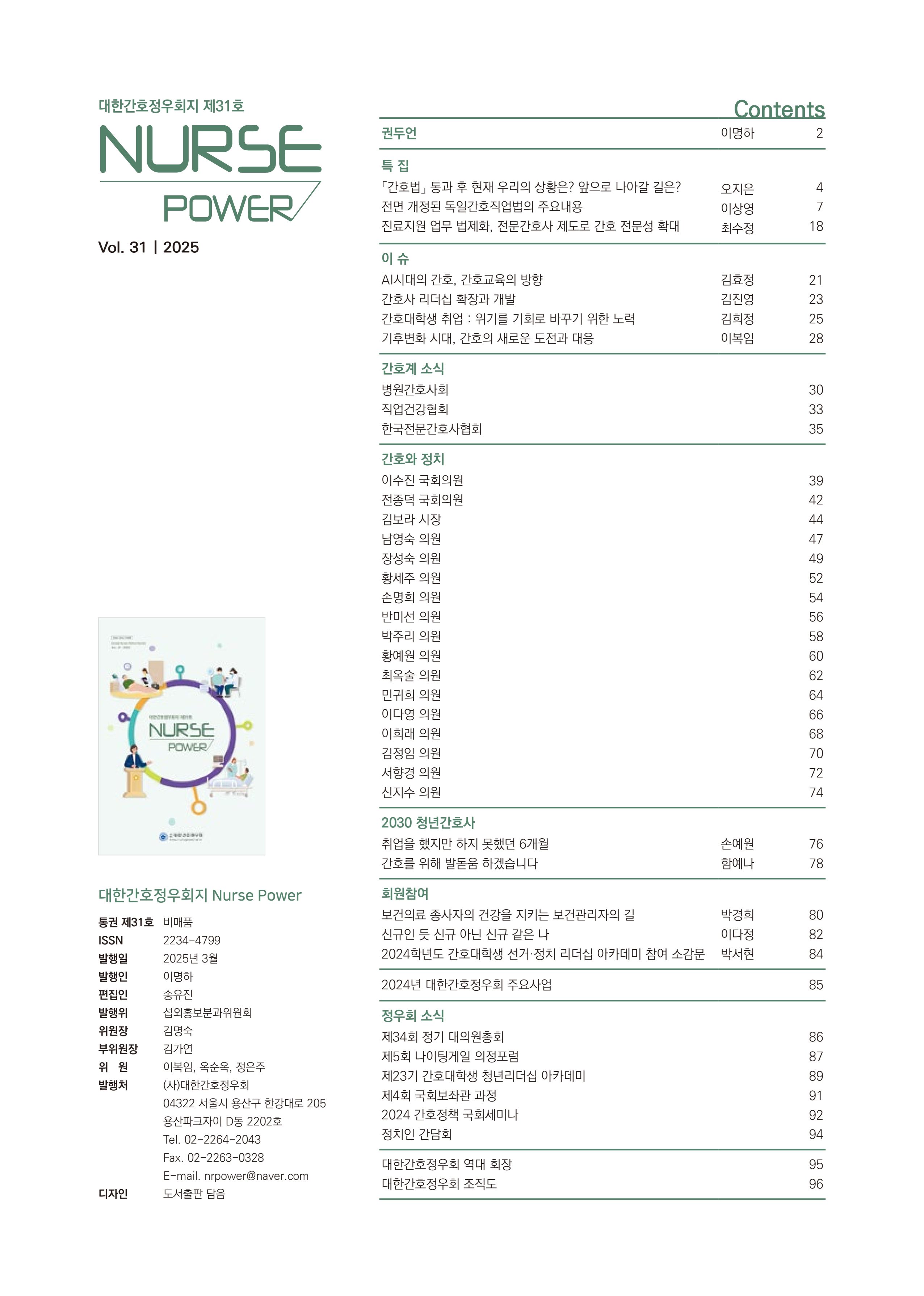 (사)대한간호정우회 회지 31호 3페이지