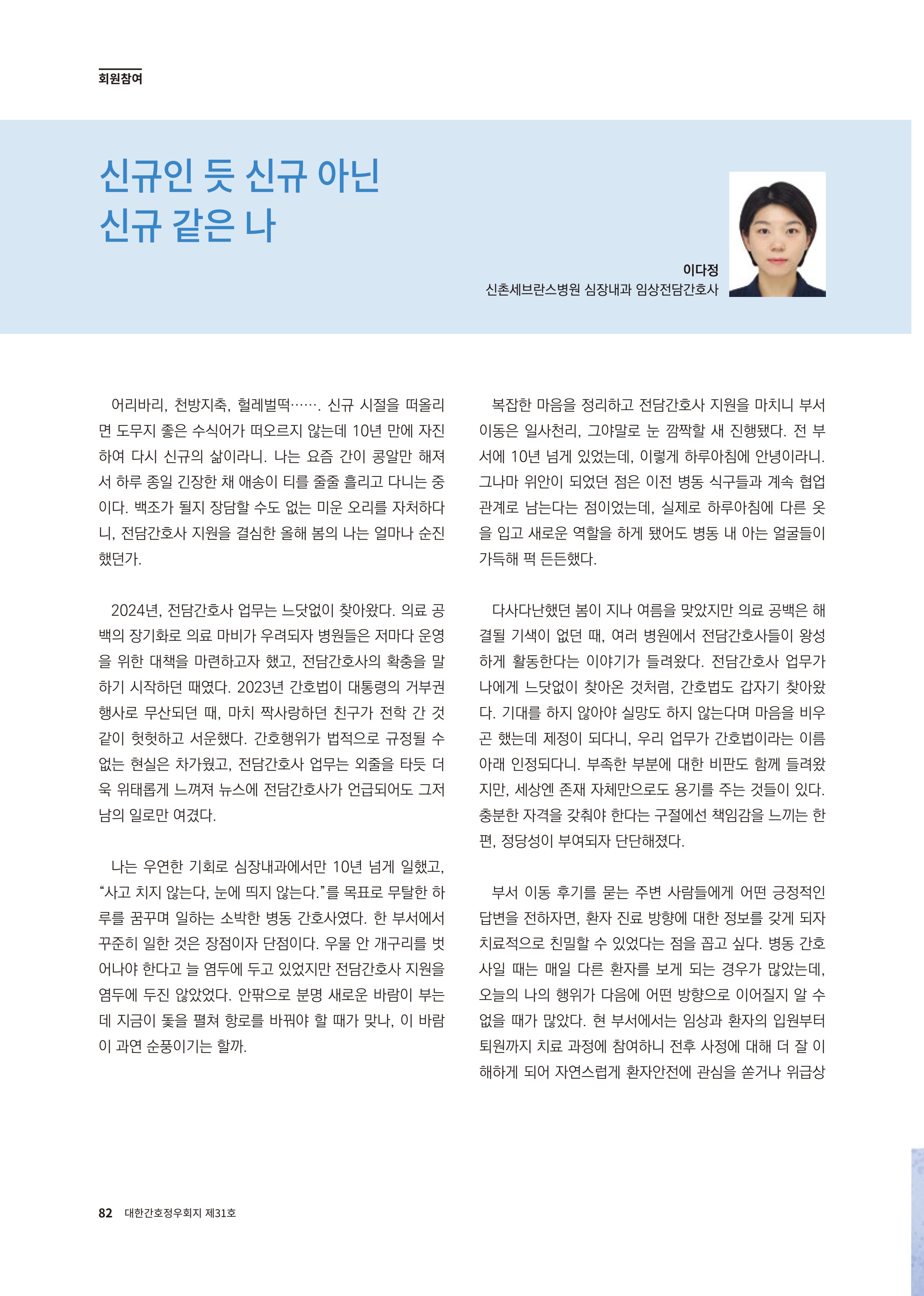 (사)대한간호정우회 회지 31호 84페이지