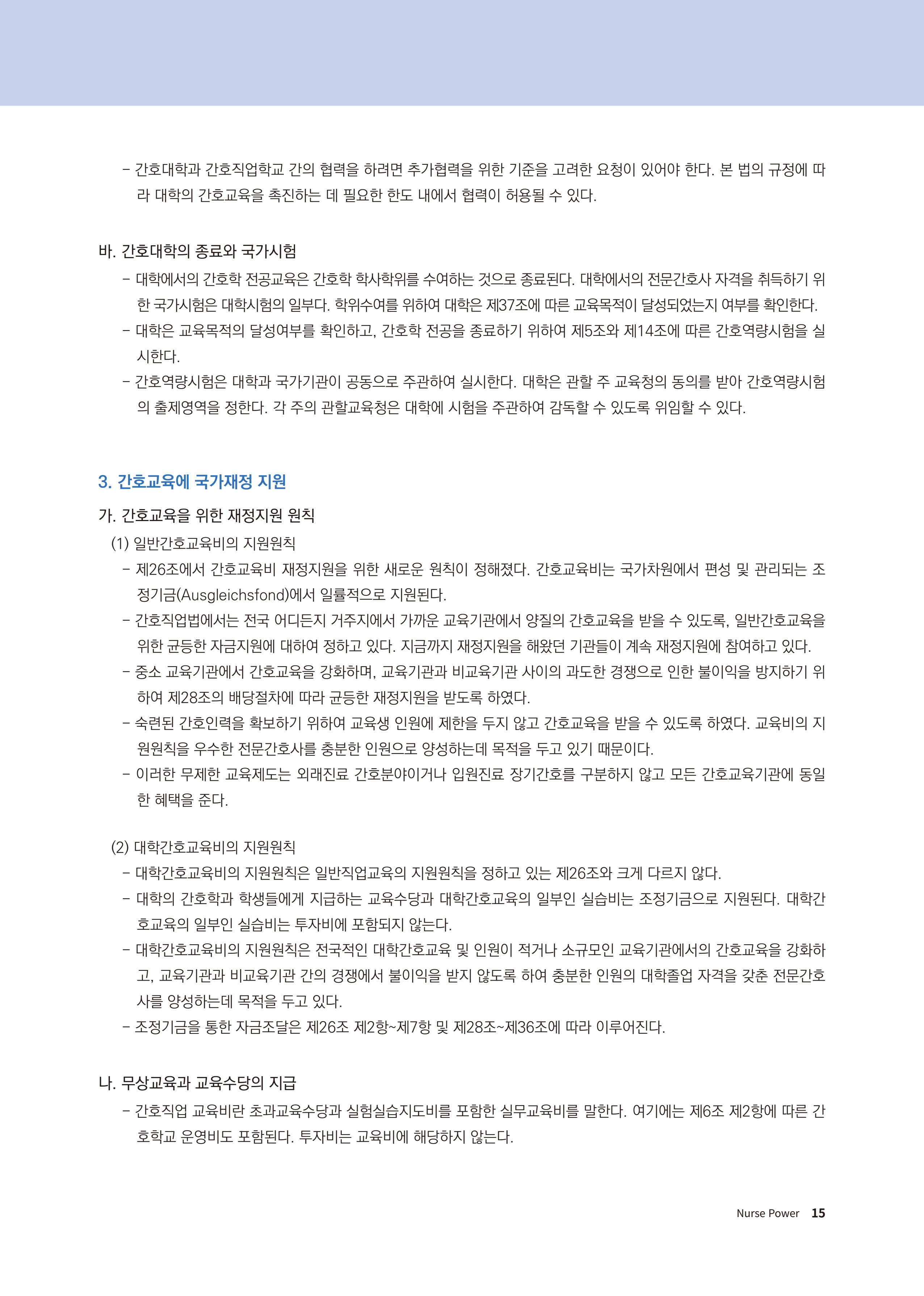 (사)대한간호정우회 회지 31호 17페이지