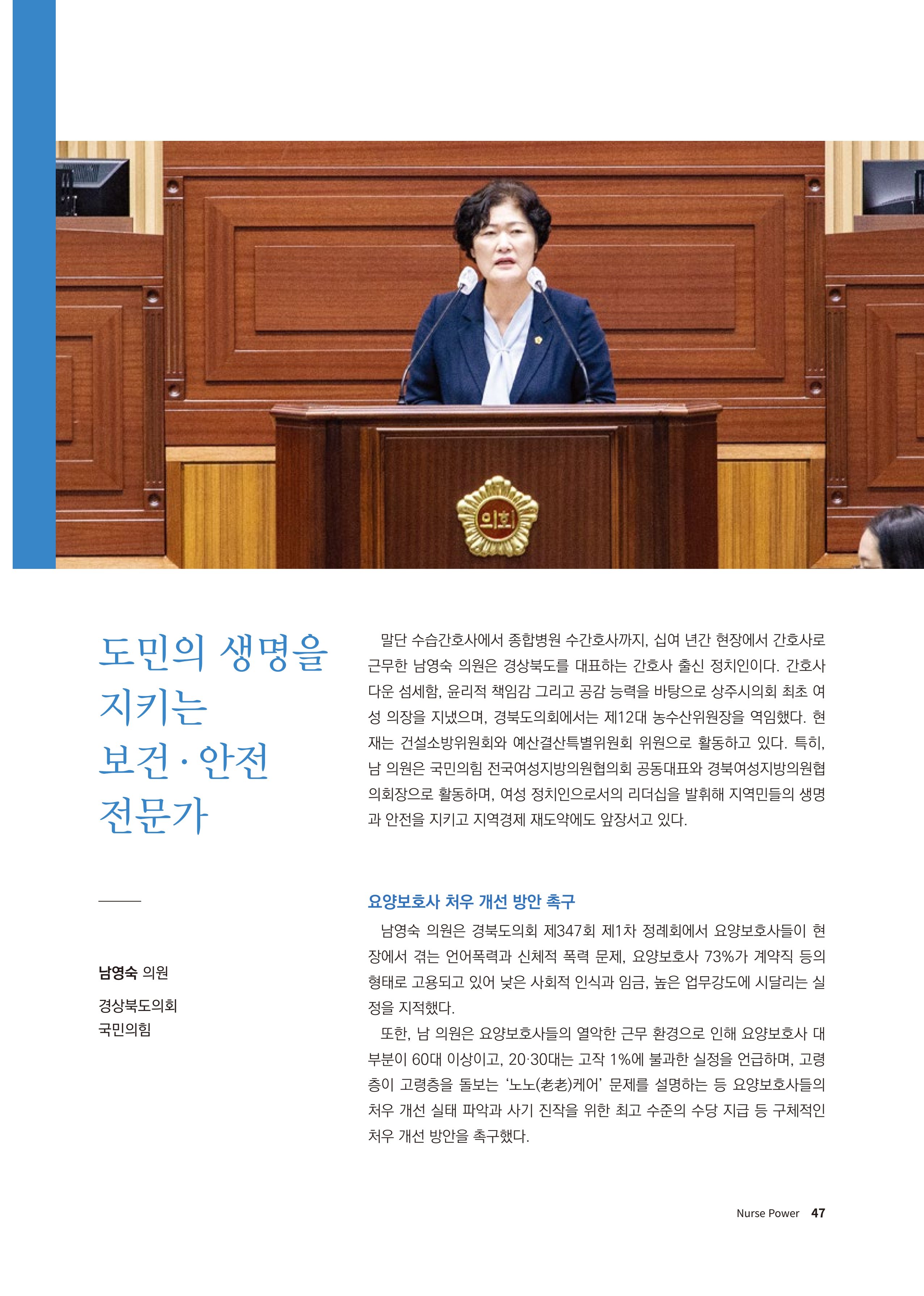 (사)대한간호정우회 회지 31호 49페이지