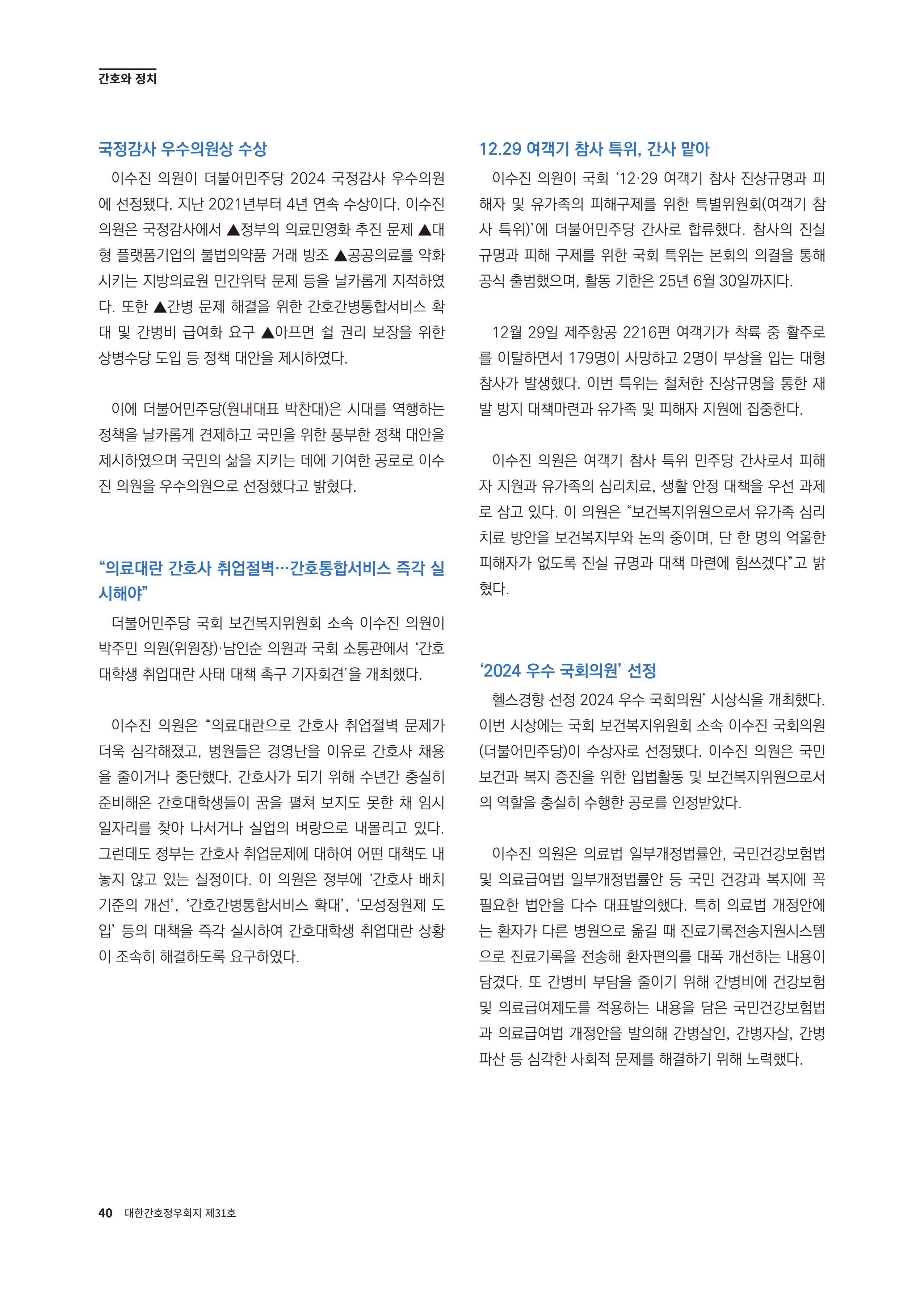 (사)대한간호정우회 회지 31호 42페이지