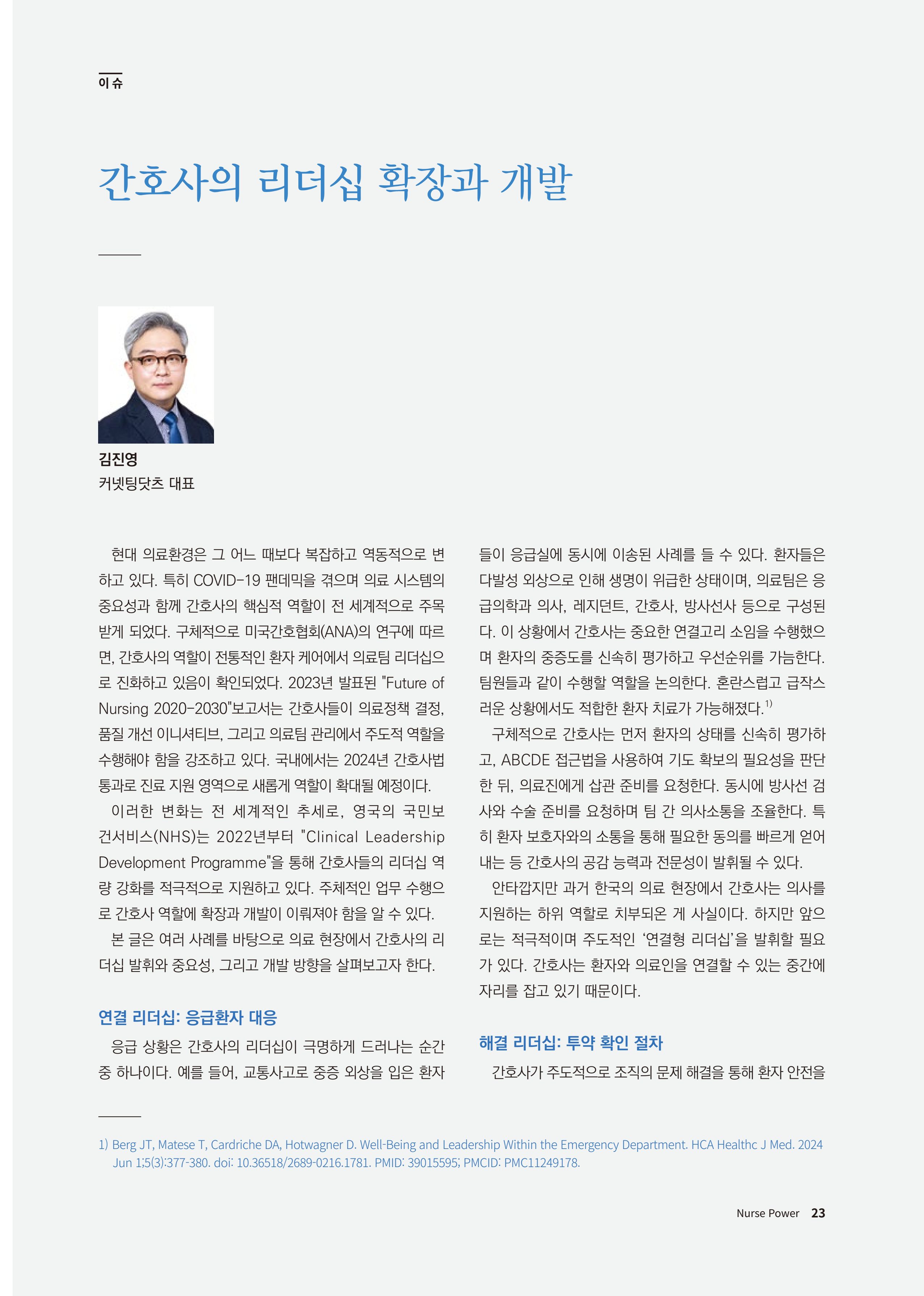 (사)대한간호정우회 회지 31호 25페이지
