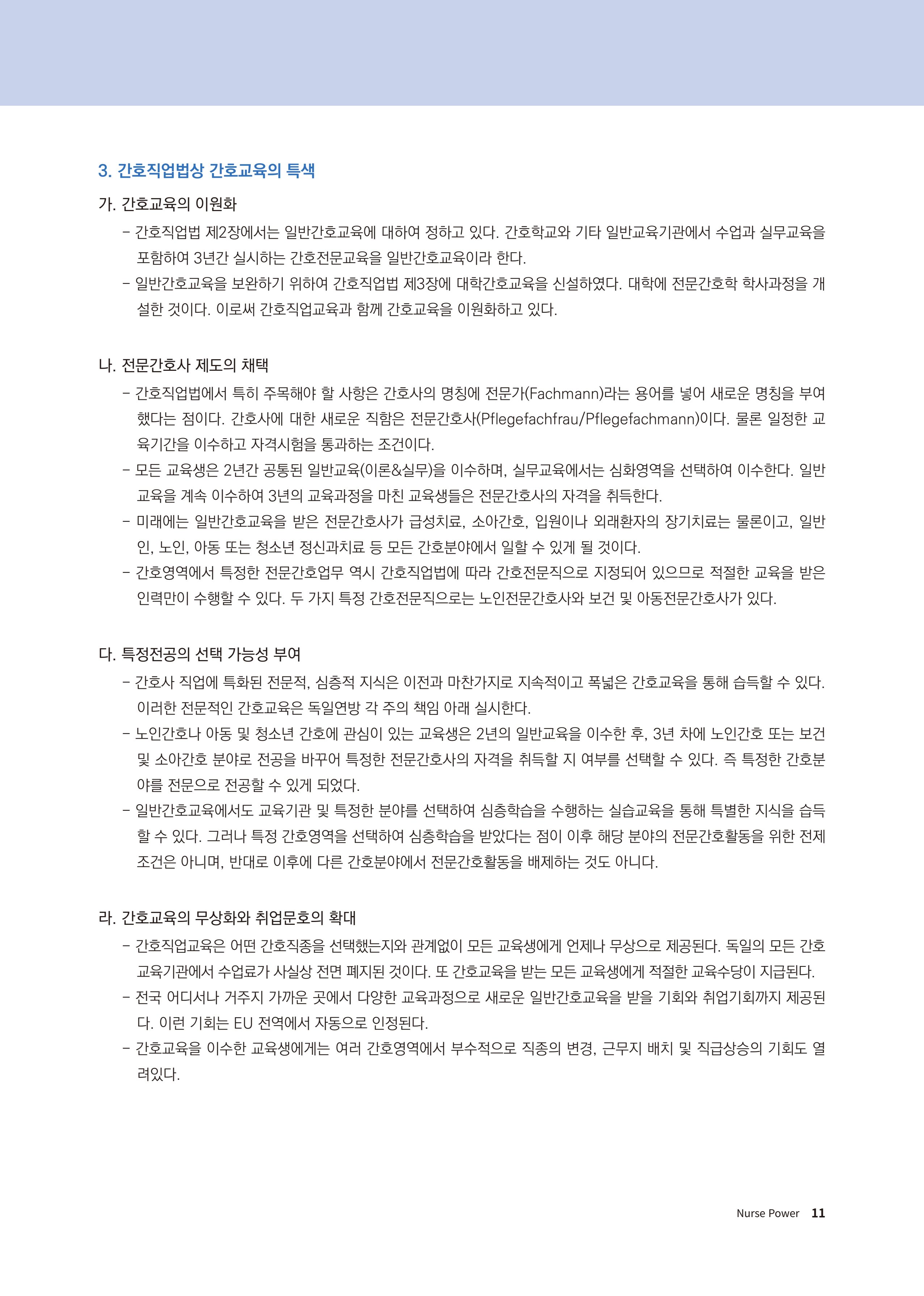 (사)대한간호정우회 회지 31호 13페이지