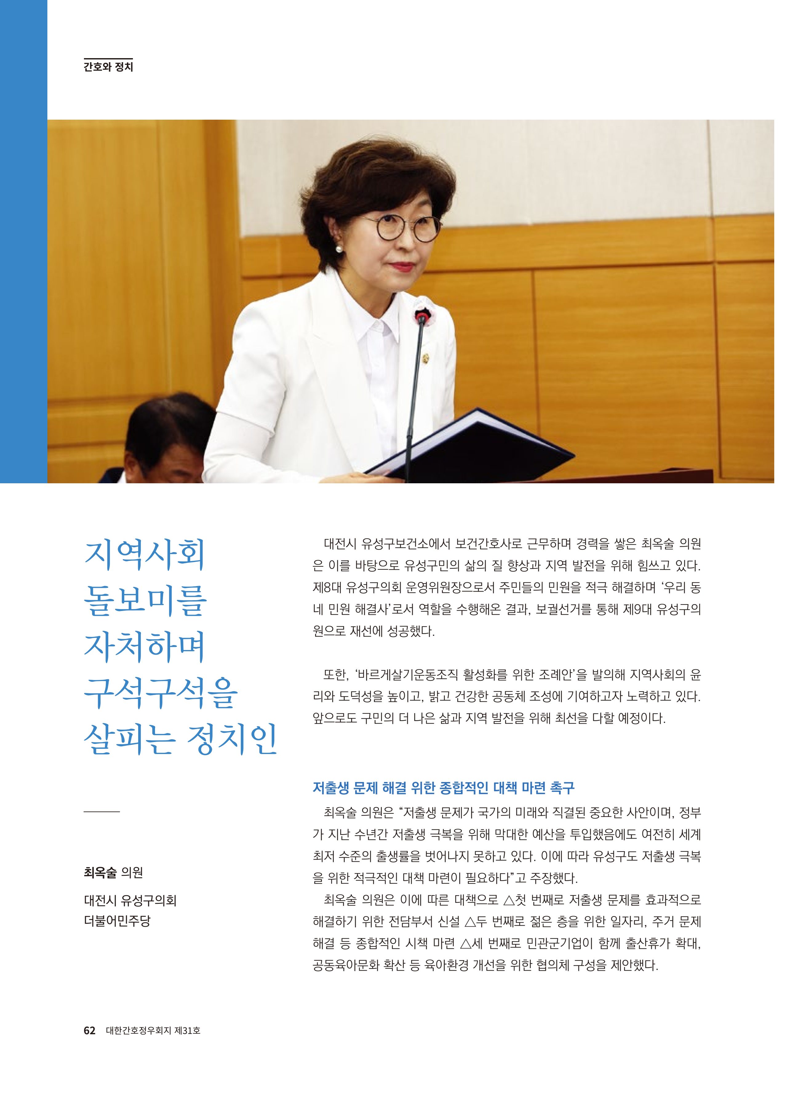 (사)대한간호정우회 회지 31호 64페이지